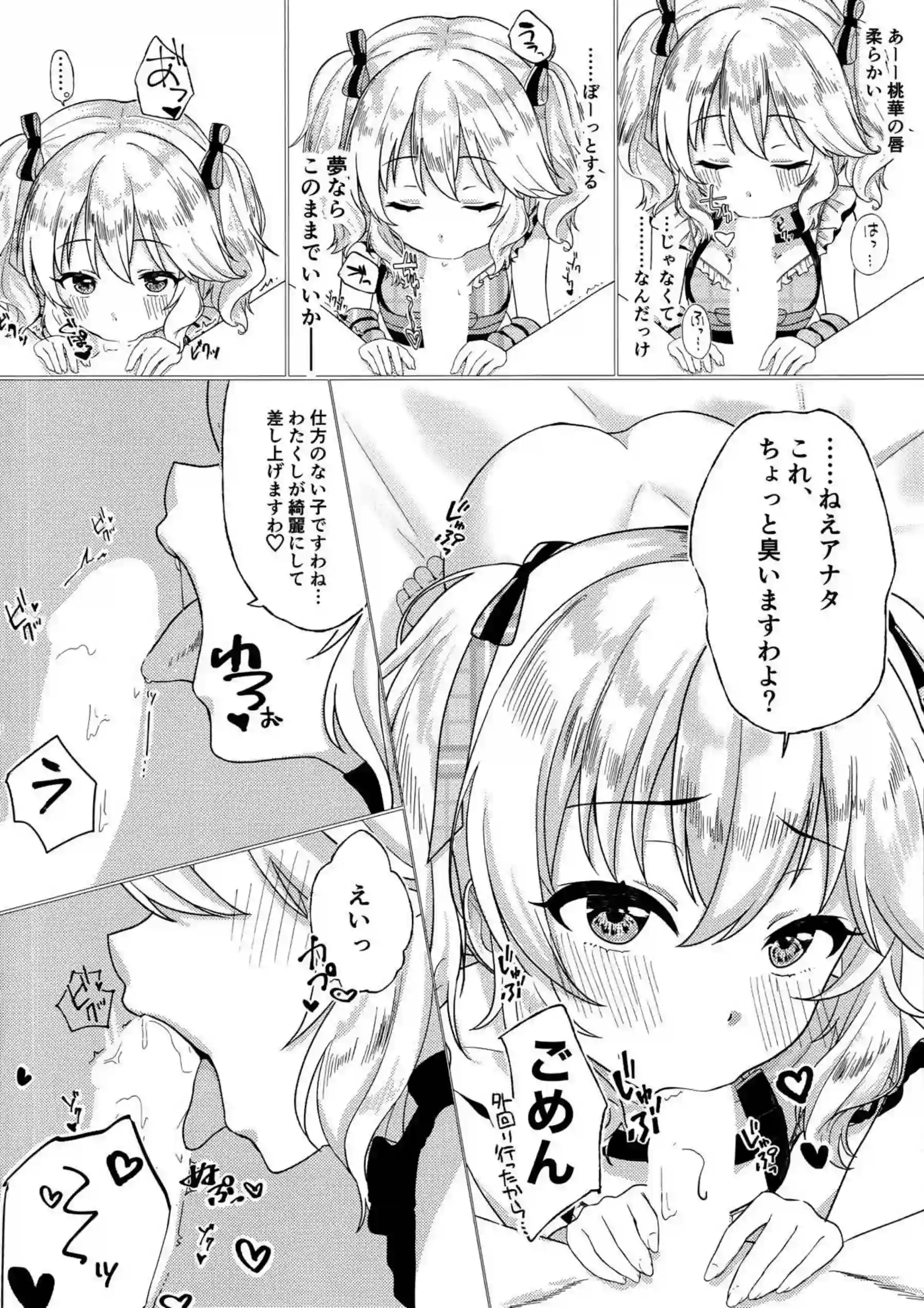 吸血鬼モモカによる夜の凌辱！ごっくんフェラからもキスして対面座位で中出しまで!! - PAGE 005