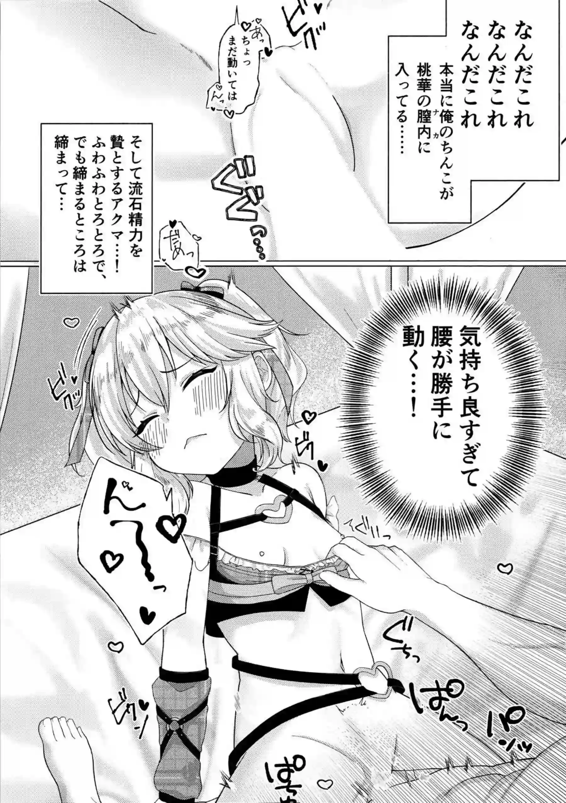 吸血鬼モモカによる夜の凌辱！ごっくんフェラからもキスして対面座位で中出しまで!! - PAGE 008