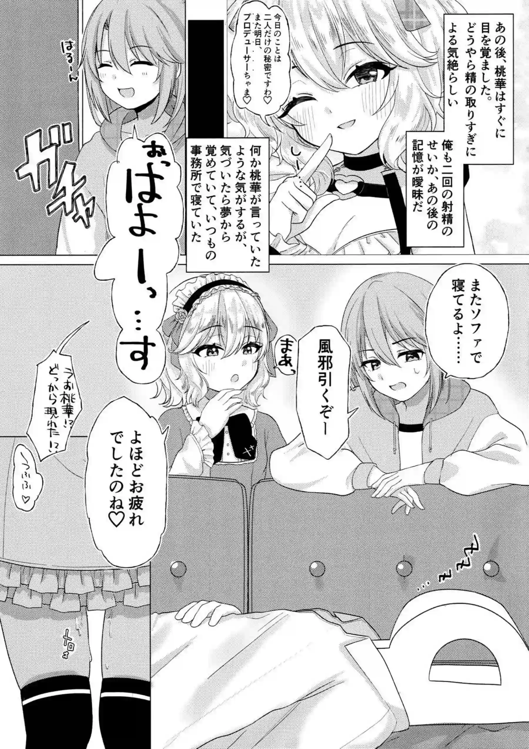 吸血鬼モモカによる夜の凌辱！ごっくんフェラからもキスして対面座位で中出しまで!! - PAGE 012