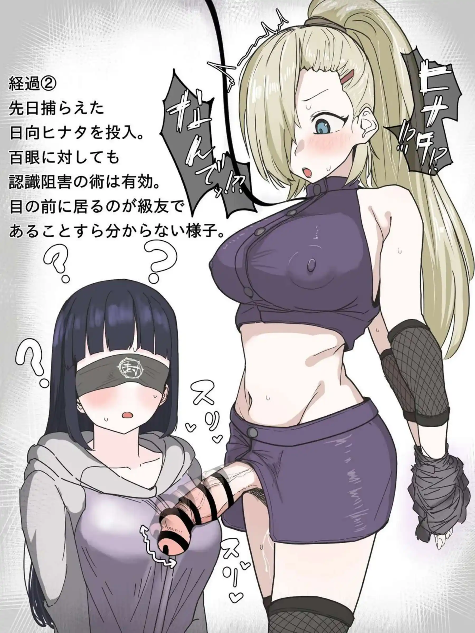 拘束されてるふたなりいのを責めるヒナタ！オチンチンしゃぶられてイキまくり！ - PAGE 002