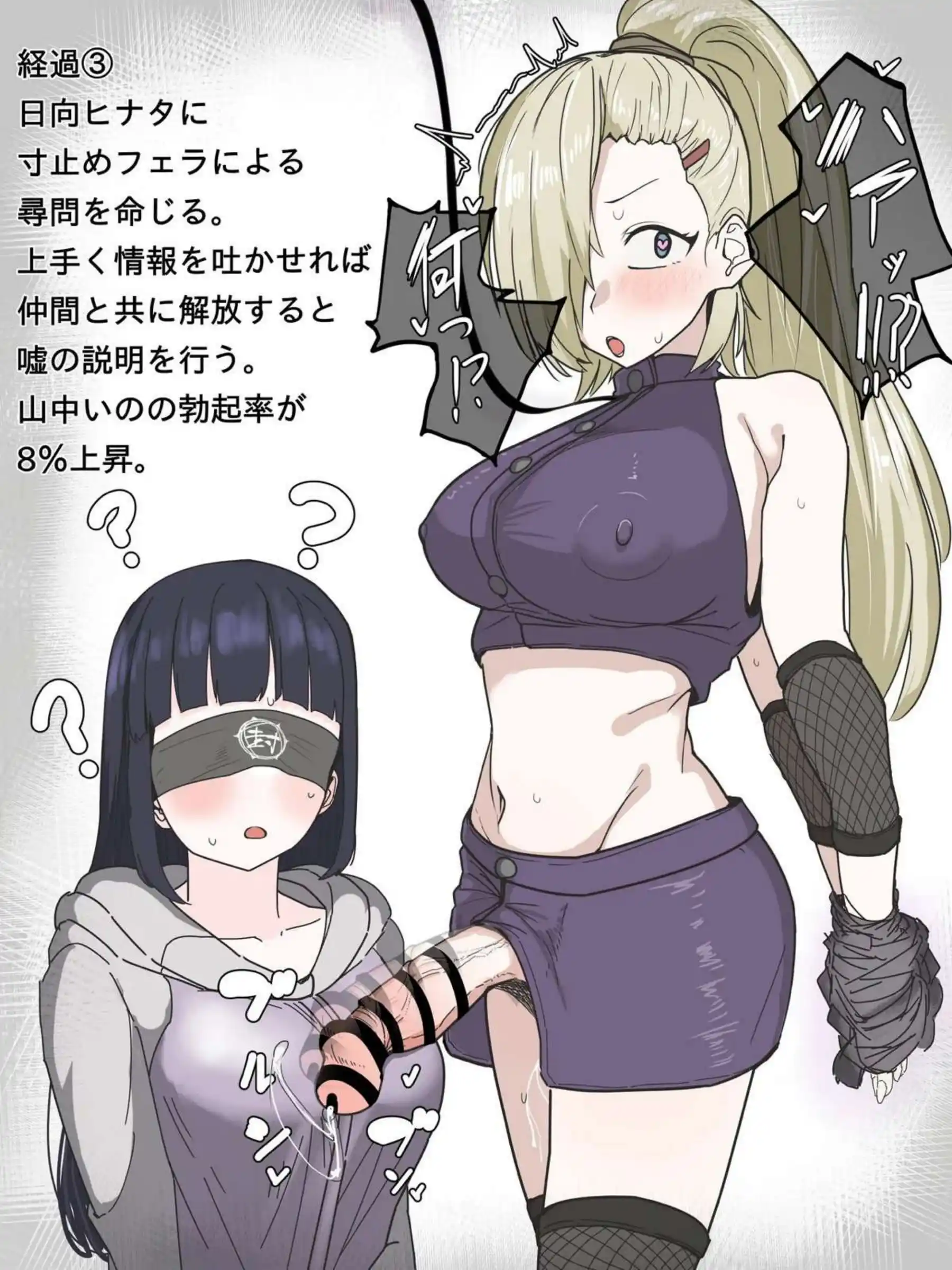拘束されてるふたなりいのを責めるヒナタ！オチンチンしゃぶられてイキまくり！ - PAGE 003