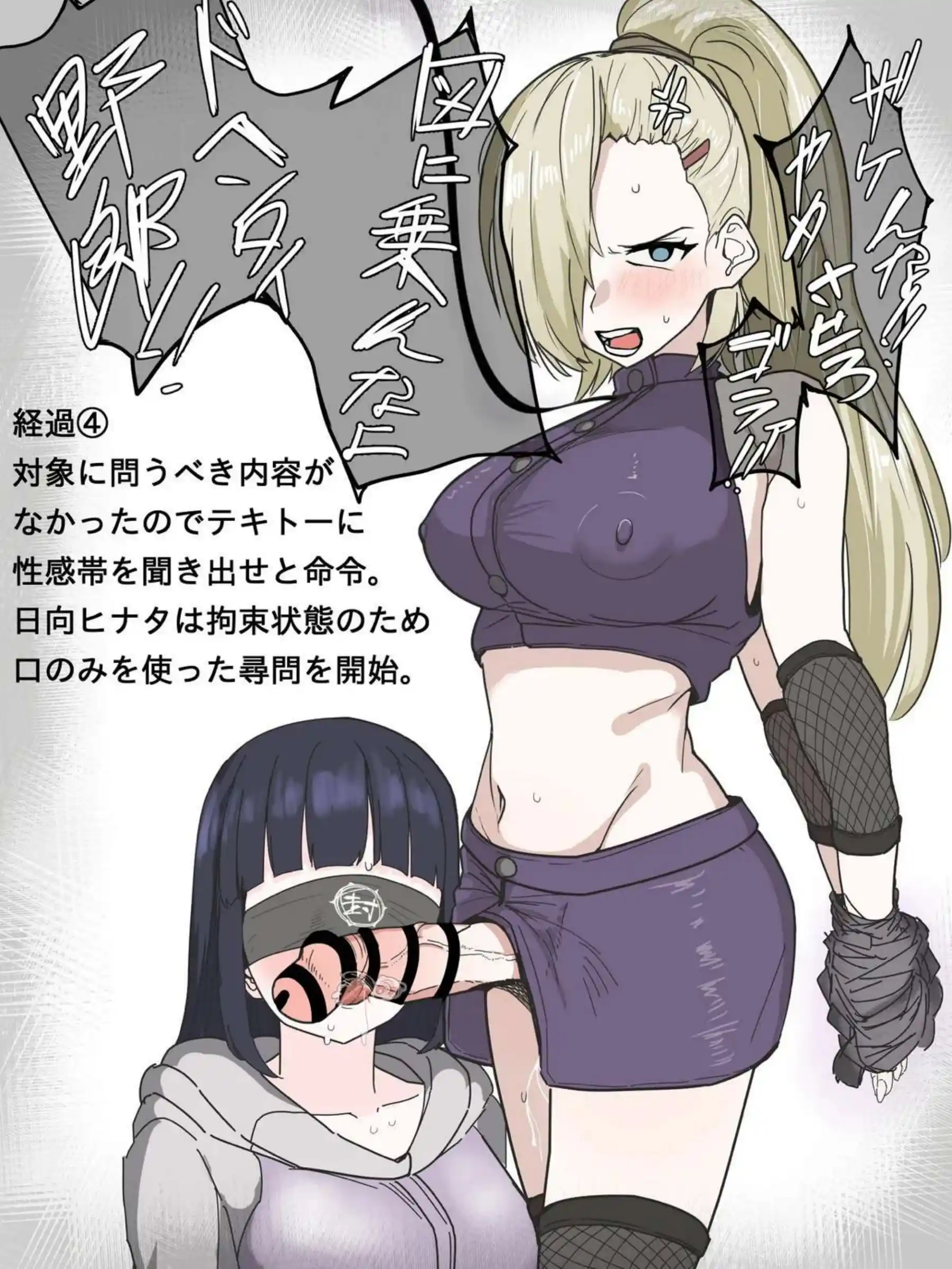 拘束されてるふたなりいのを責めるヒナタ！オチンチンしゃぶられてイキまくり！ - PAGE 004