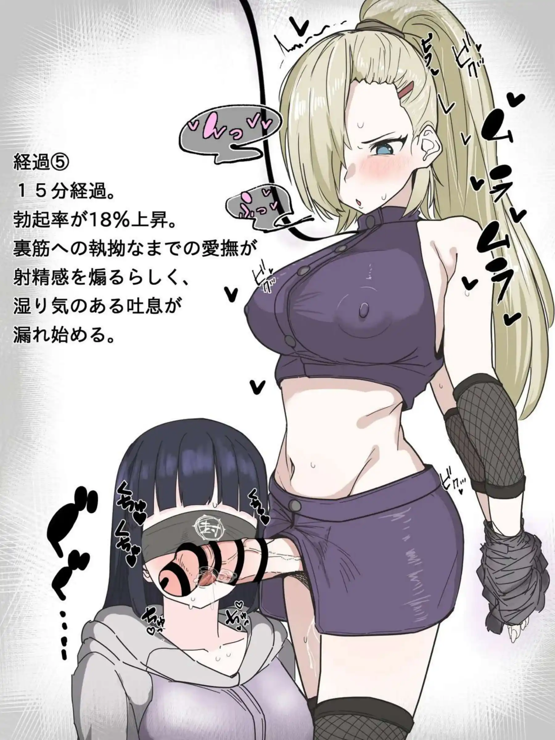 拘束されてるふたなりいのを責めるヒナタ！オチンチンしゃぶられてイキまくり！ - PAGE 005