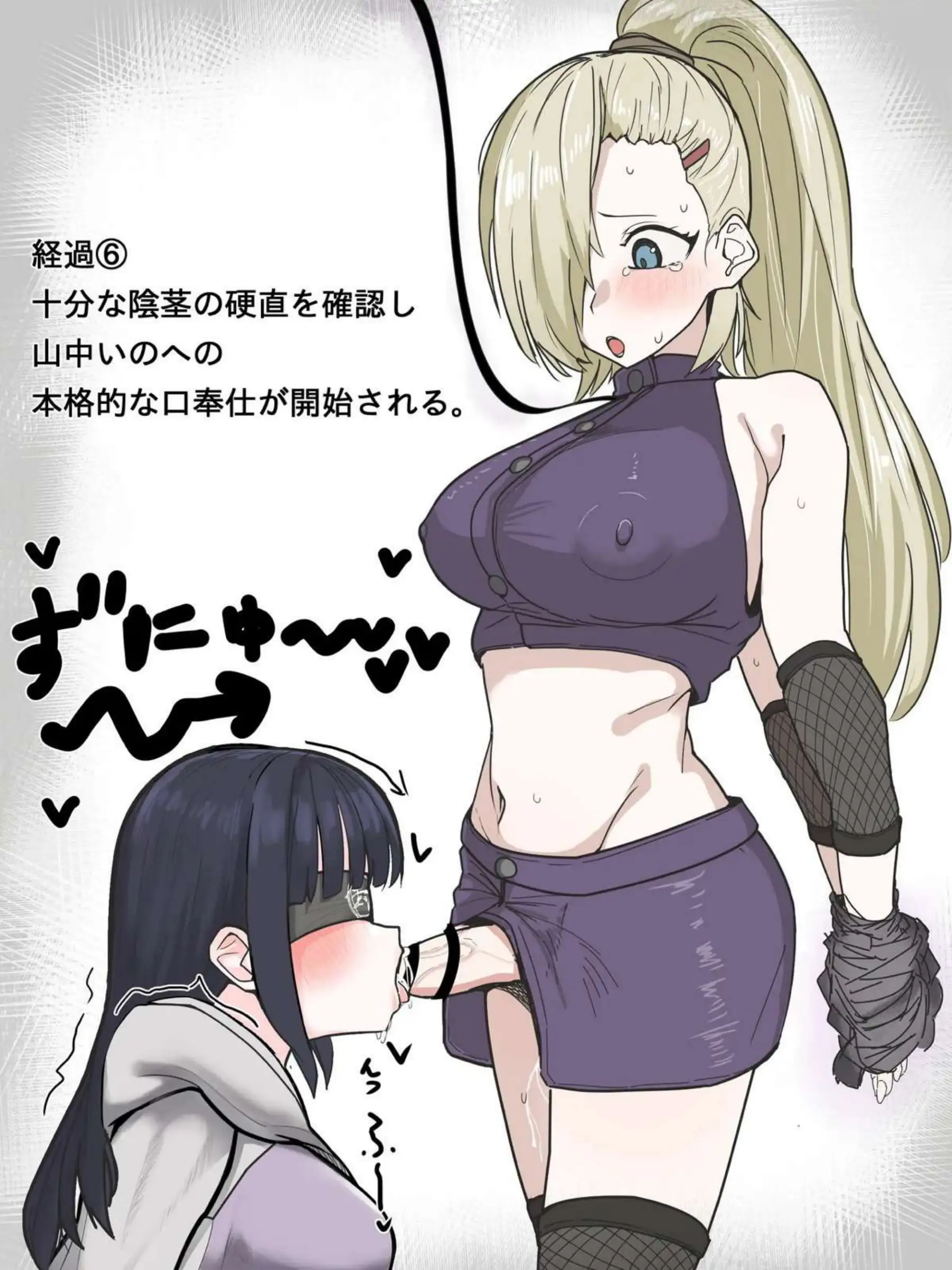 拘束されてるふたなりいのを責めるヒナタ！オチンチンしゃぶられてイキまくり！ - PAGE 006