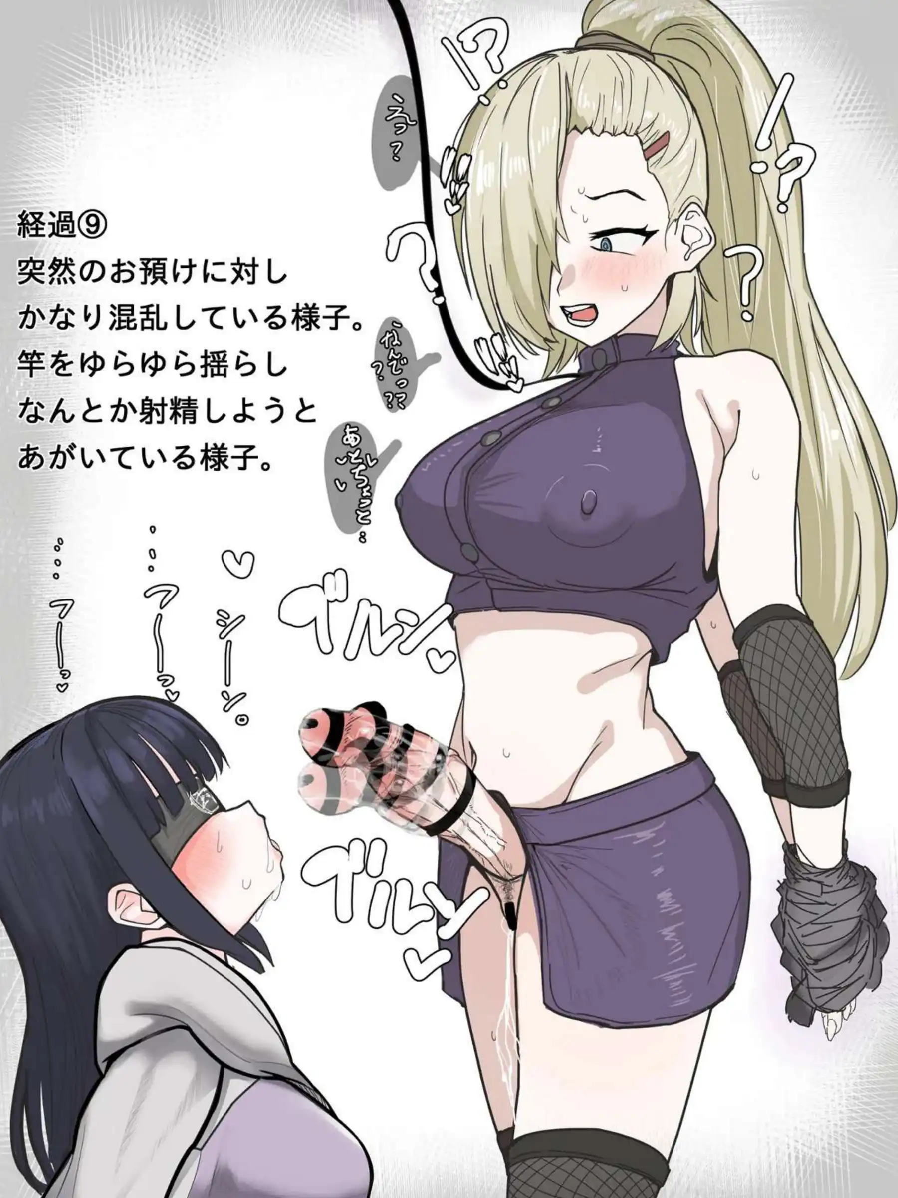 拘束されてるふたなりいのを責めるヒナタ！オチンチンしゃぶられてイキまくり！ - PAGE 009