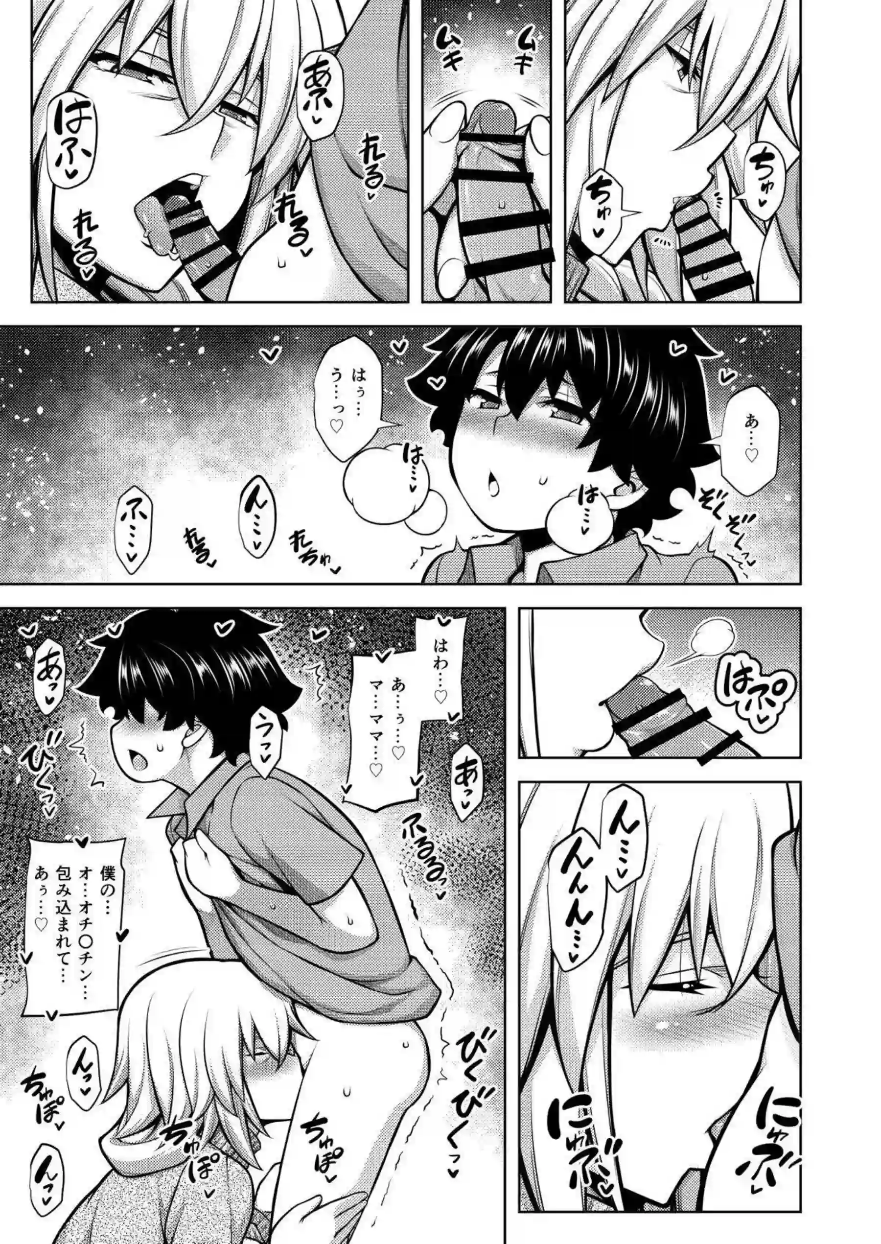 イザベルとマスターのH！ショタちんぽをしゃぶって口内発射お風呂でも正常位セックスで感じまくり！ - PAGE 006