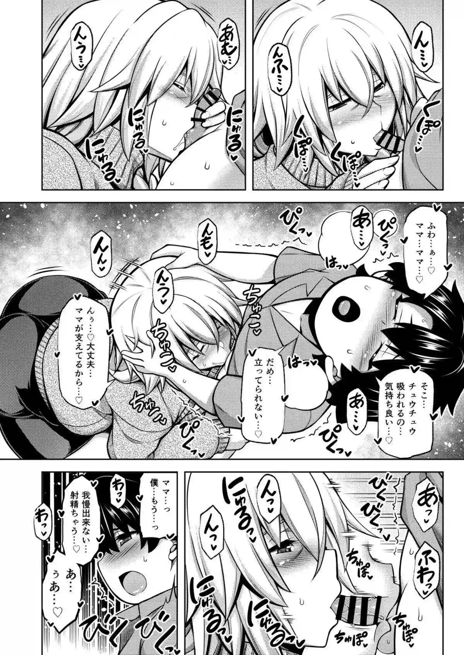 イザベルとマスターのH！ショタちんぽをしゃぶって口内発射お風呂でも正常位セックスで感じまくり！ - PAGE 007