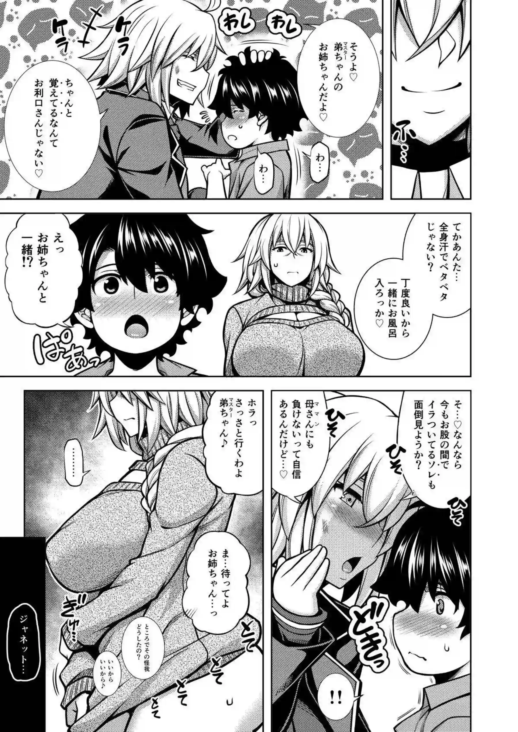 イザベルとマスターのH！ショタちんぽをしゃぶって口内発射お風呂でも正常位セックスで感じまくり！ - PAGE 016