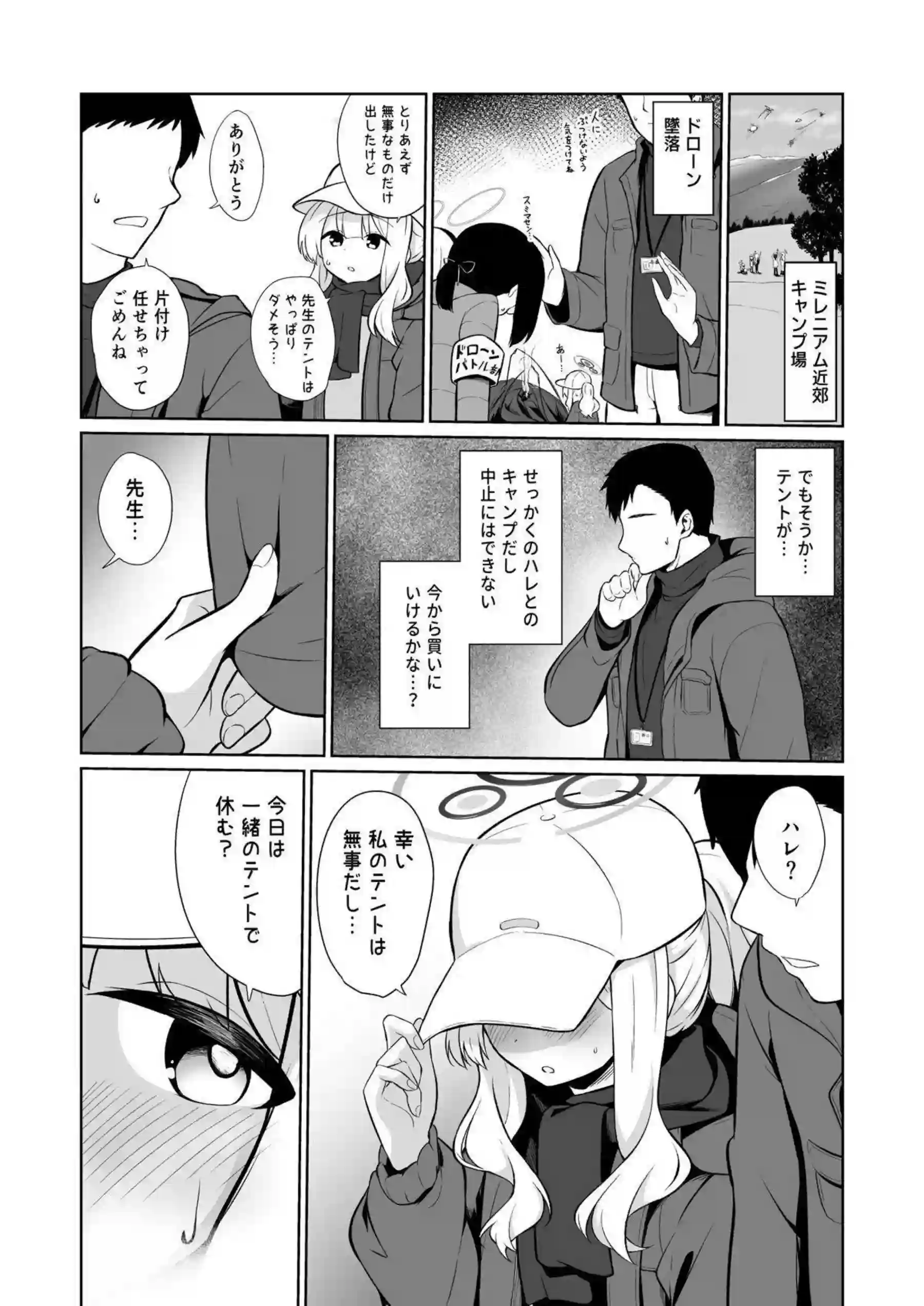 先生とのHで感じるハレ！フェラでもザーメン頂いたり正常位や対面座位でも中出しされてキス！ - PAGE 002
