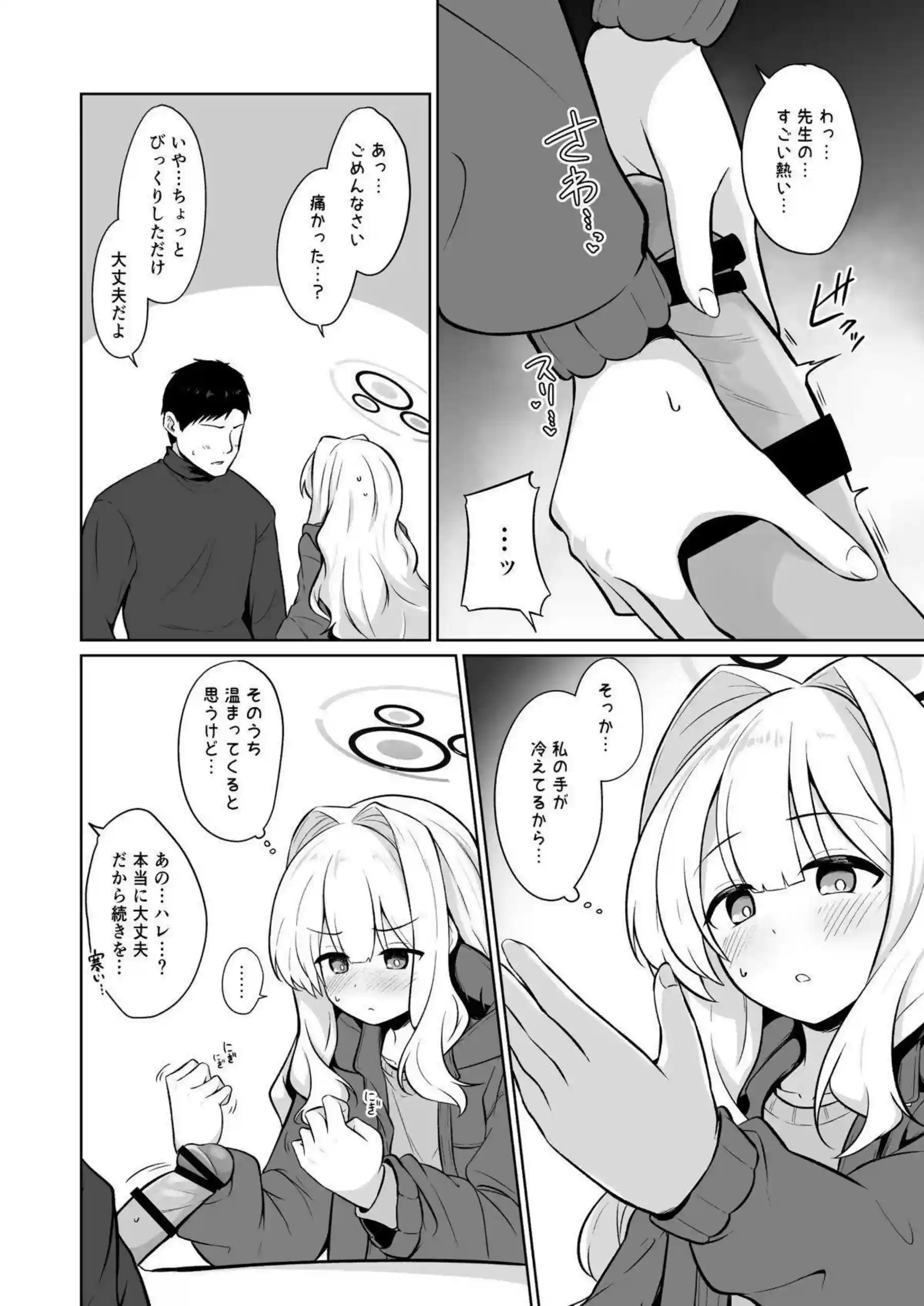 先生とのHで感じるハレ！フェラでもザーメン頂いたり正常位や対面座位でも中出しされてキス！ - PAGE 005