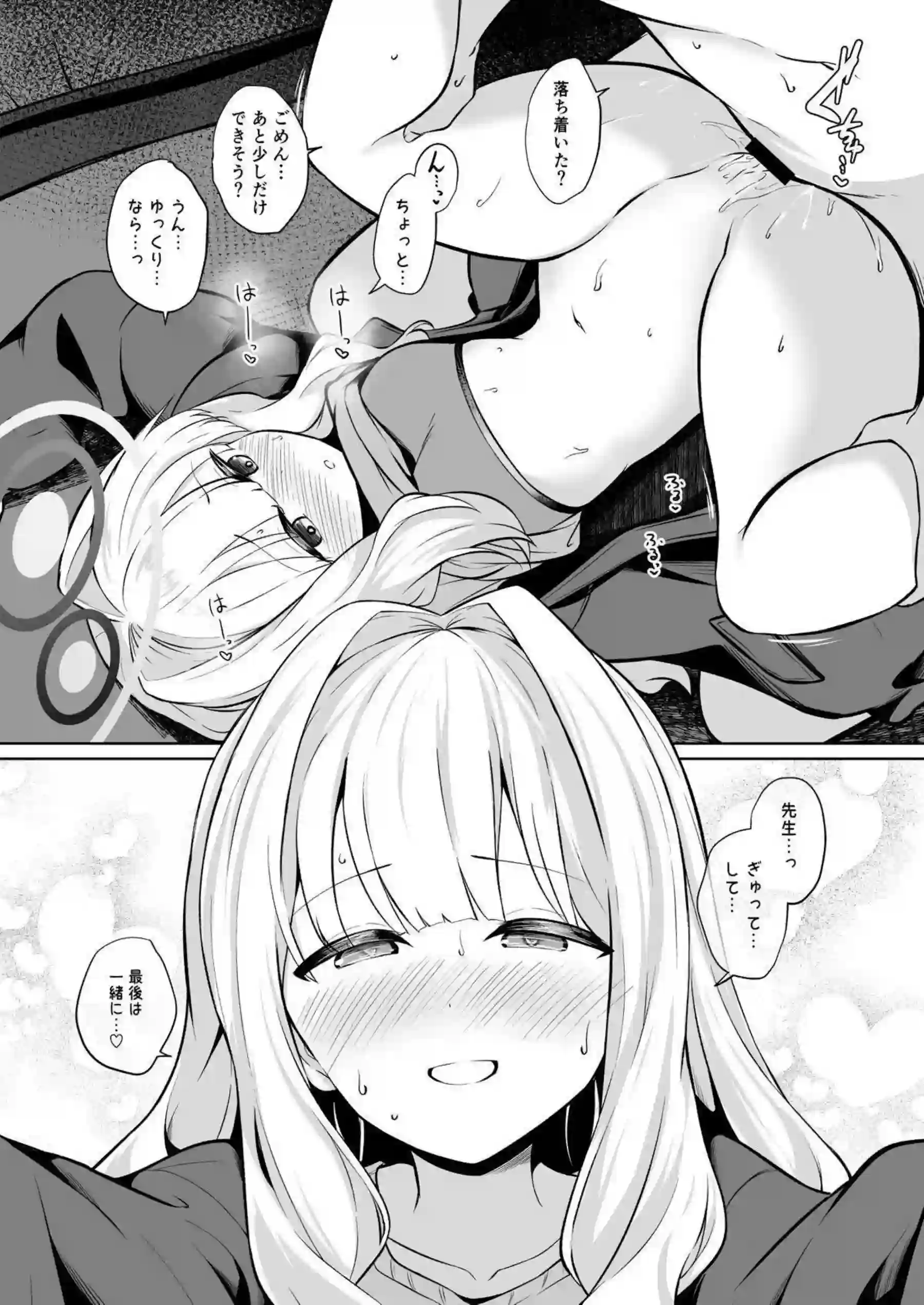 先生とのHで感じるハレ！フェラでもザーメン頂いたり正常位や対面座位でも中出しされてキス！ - PAGE 017