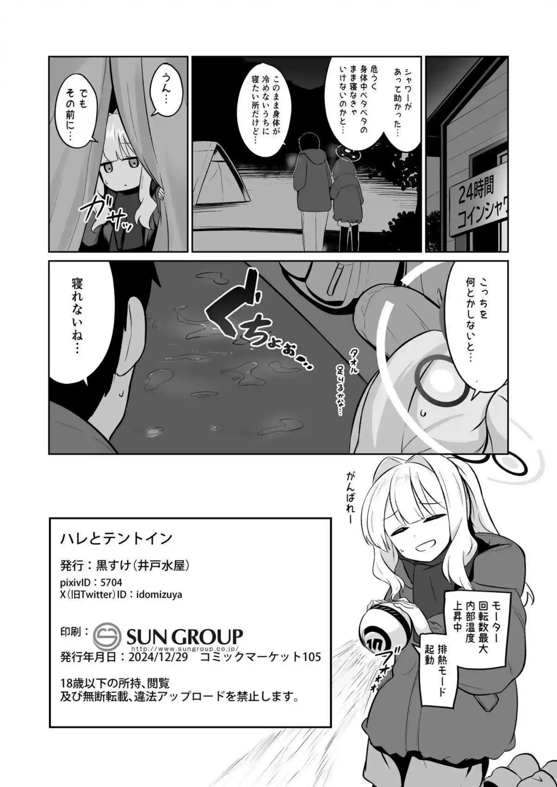 先生とのHで感じるハレ！フェラでもザーメン頂いたり正常位や対面座位でも中出しされてキス！ - PAGE 021