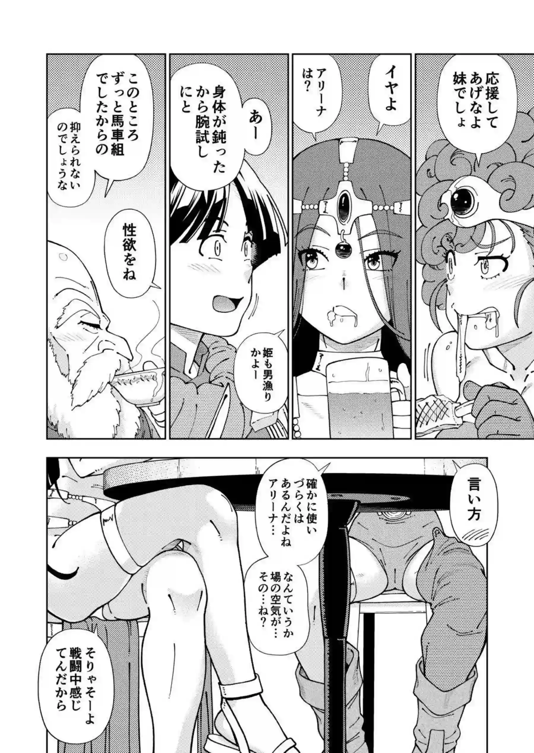 淫乱なアリーナが臭いチンポをしゃぶって興奮！バックや対面座位でも犯されて連続アクメに酔いしれちゃう！ - PAGE 011