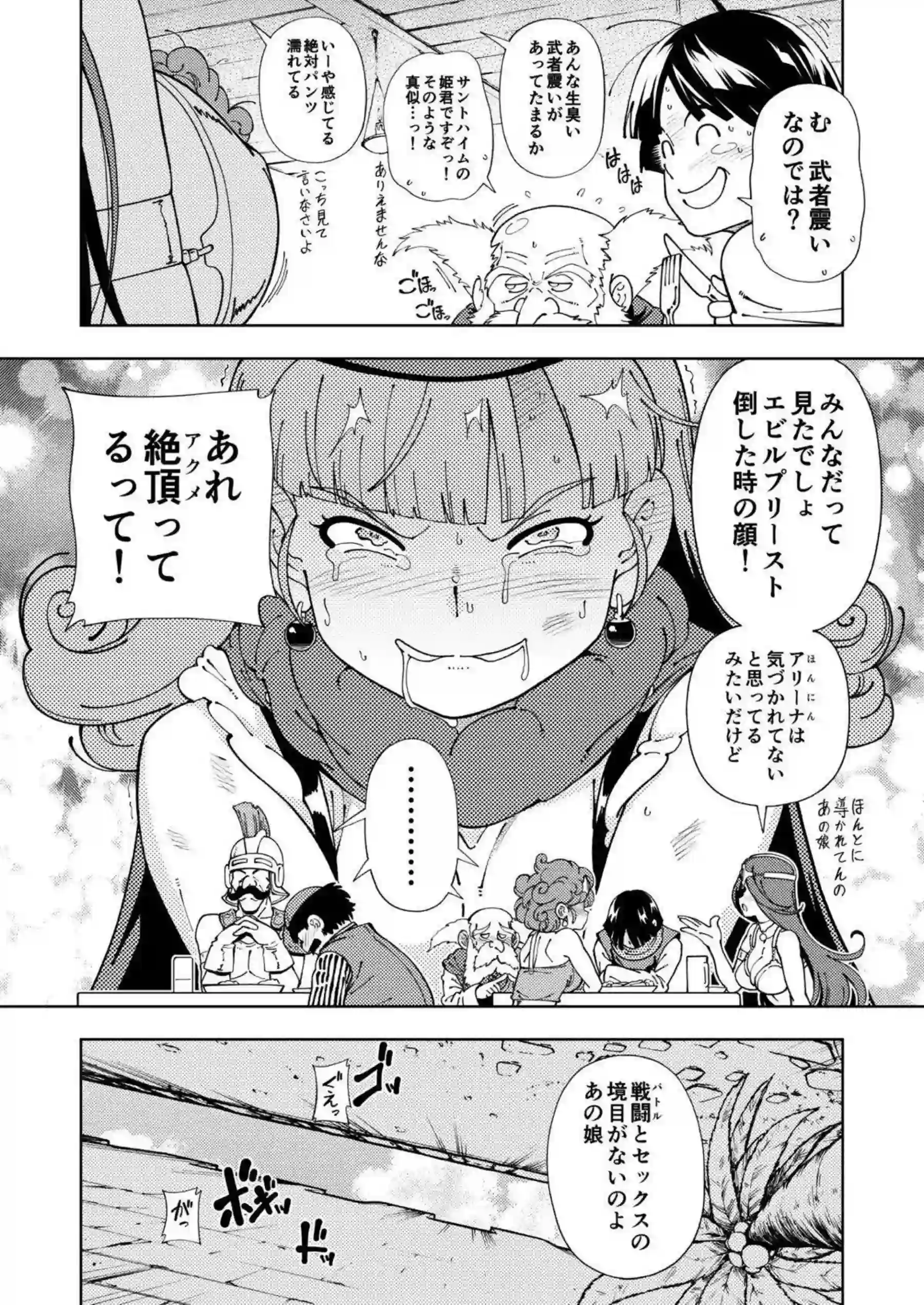 淫乱なアリーナが臭いチンポをしゃぶって興奮！バックや対面座位でも犯されて連続アクメに酔いしれちゃう！ - PAGE 012