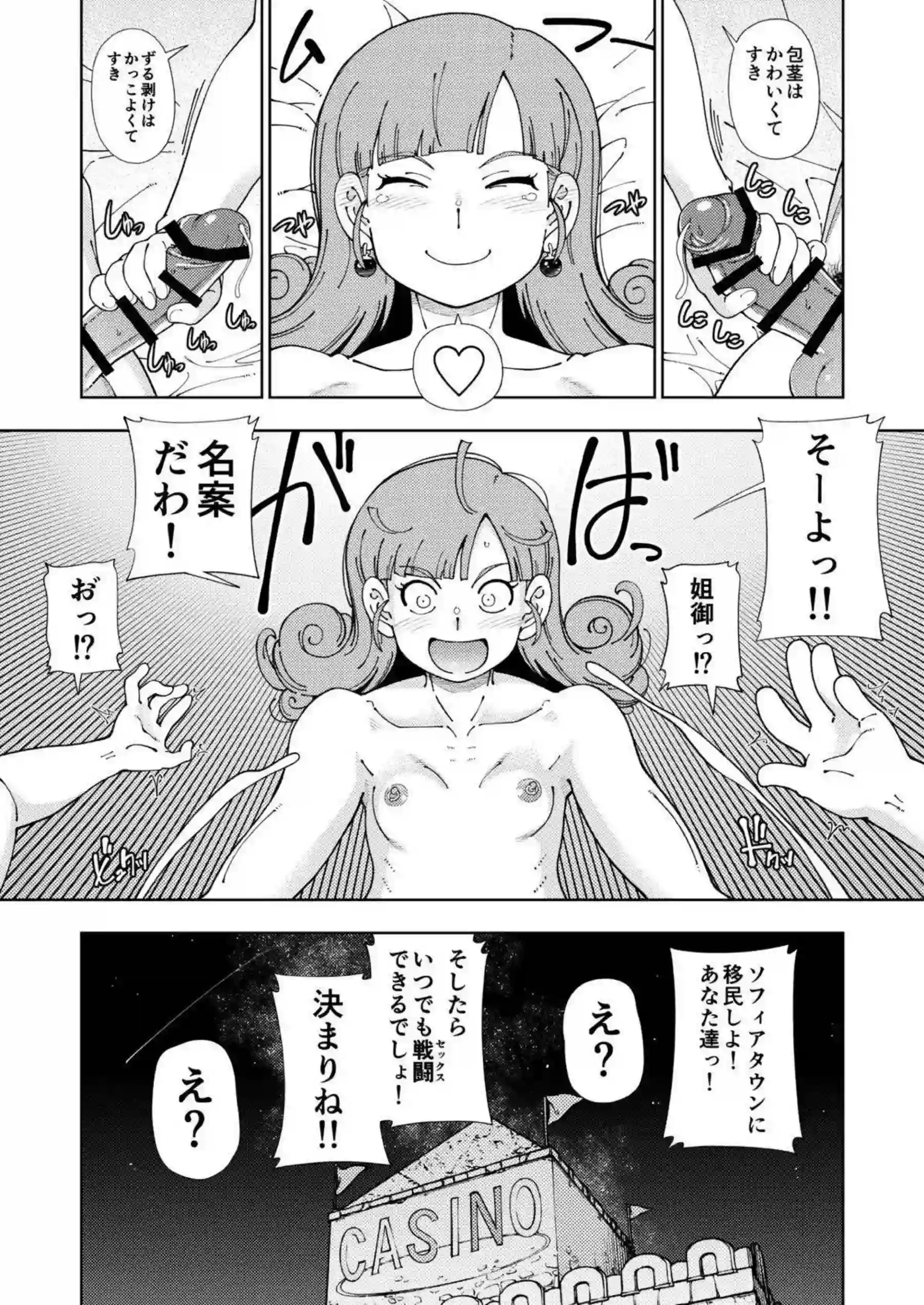 淫乱なアリーナが臭いチンポをしゃぶって興奮！バックや対面座位でも犯されて連続アクメに酔いしれちゃう！ - PAGE 045