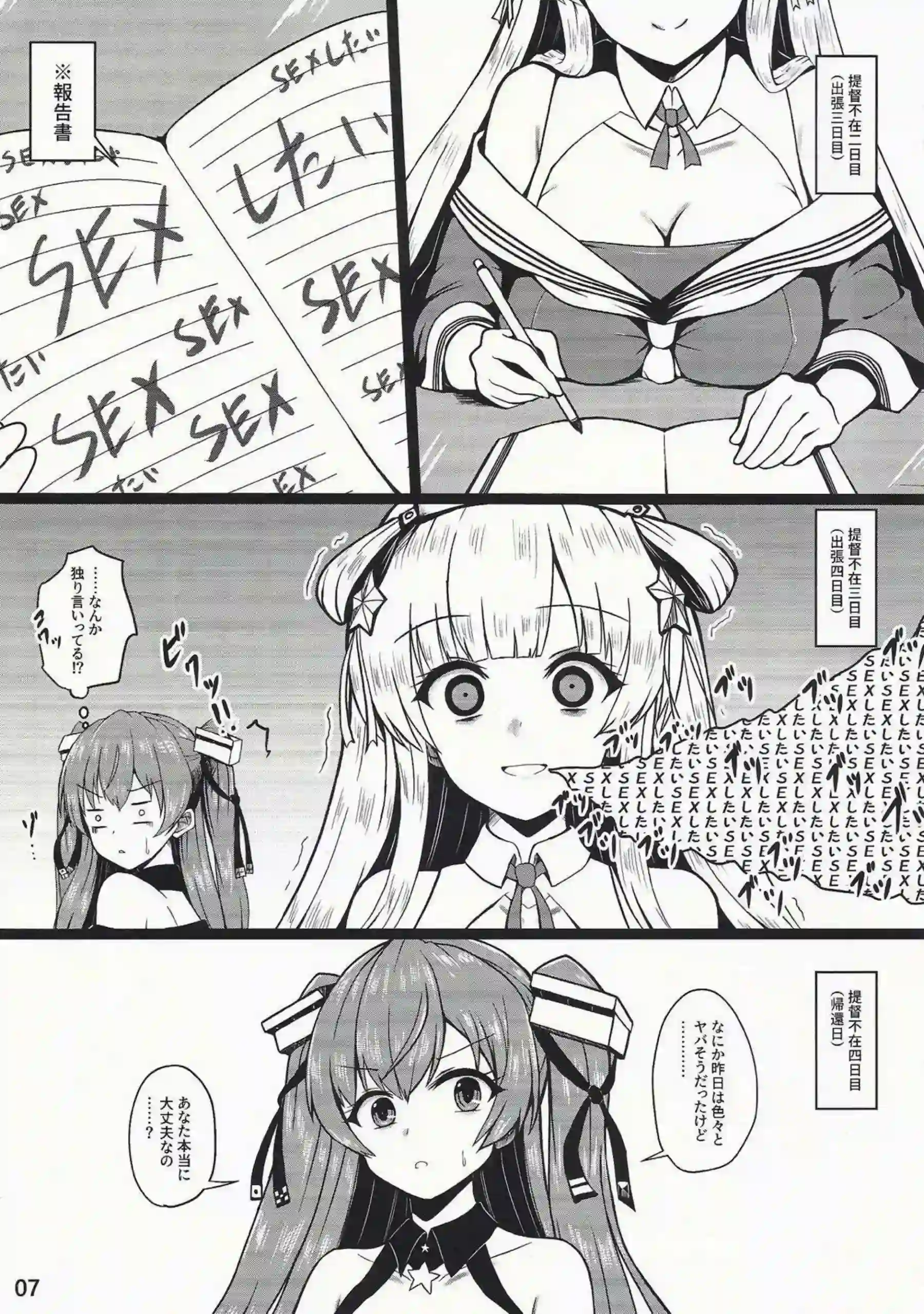 提督とのH！パイズリやフェラで奉仕したり後ろからもアナルファックされて感じまくり！ - PAGE 007