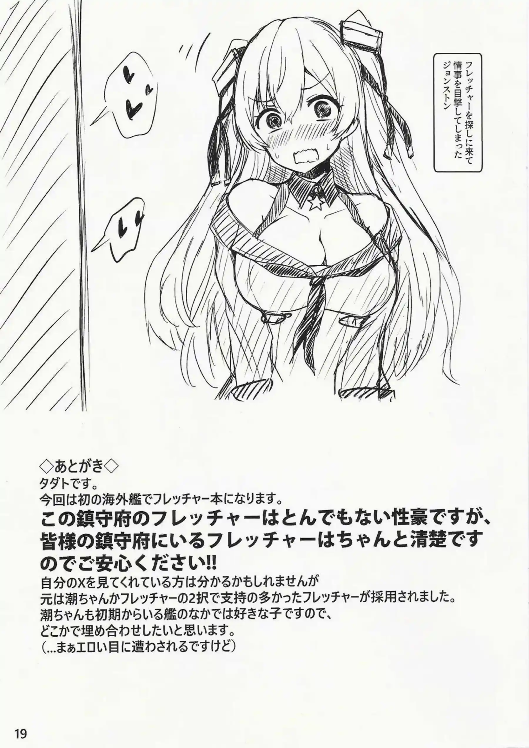 提督とのH！パイズリやフェラで奉仕したり後ろからもアナルファックされて感じまくり！ - PAGE 019