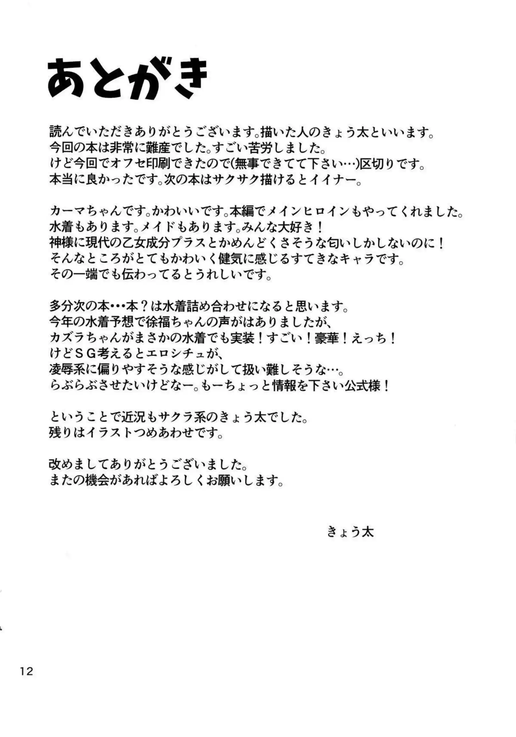 マスターとのH！パイズリでザーメンまみれになったりロリ化もさせられ乳首を弄ばれ中出し連発！ - PAGE 013