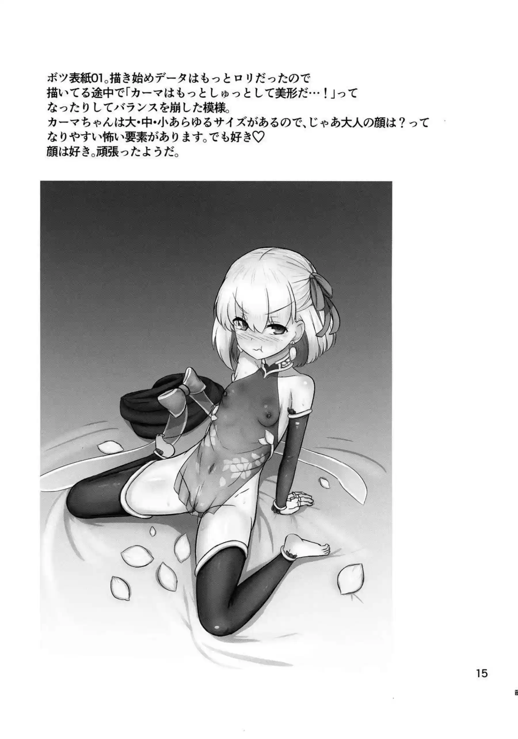 マスターとのH！パイズリでザーメンまみれになったりロリ化もさせられ乳首を弄ばれ中出し連発！ - PAGE 016