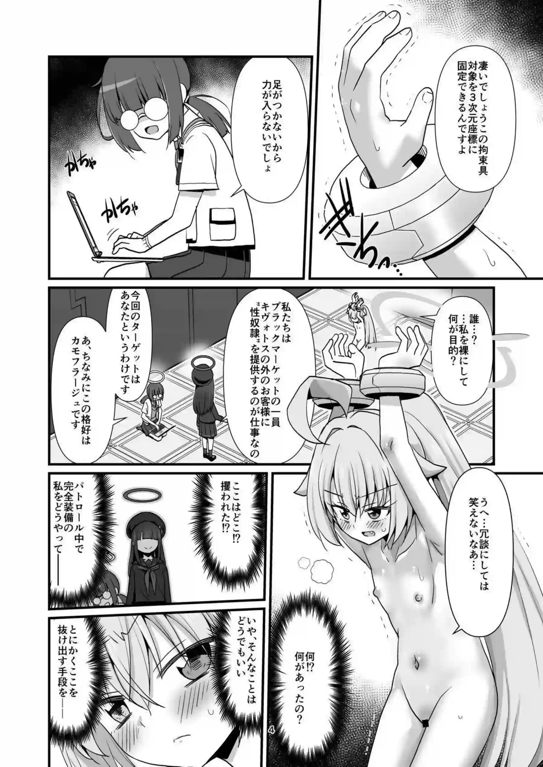 拘束されたホシノがモブ達に凌辱！乳首やマンコを攻められ電マでもイカされて潮吹きアクメ三昧！ - PAGE 003