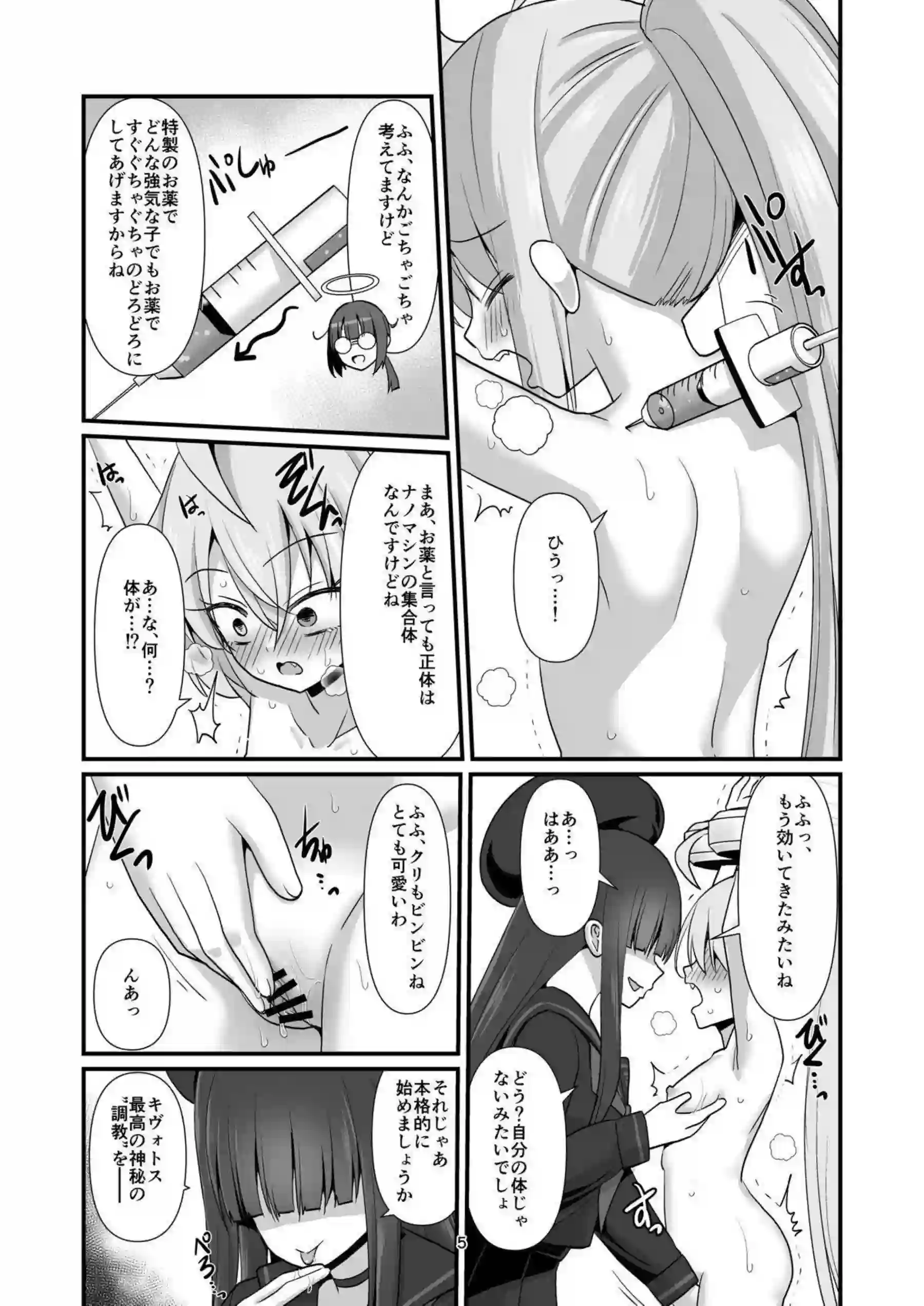 拘束されたホシノがモブ達に凌辱！乳首やマンコを攻められ電マでもイカされて潮吹きアクメ三昧！ - PAGE 004