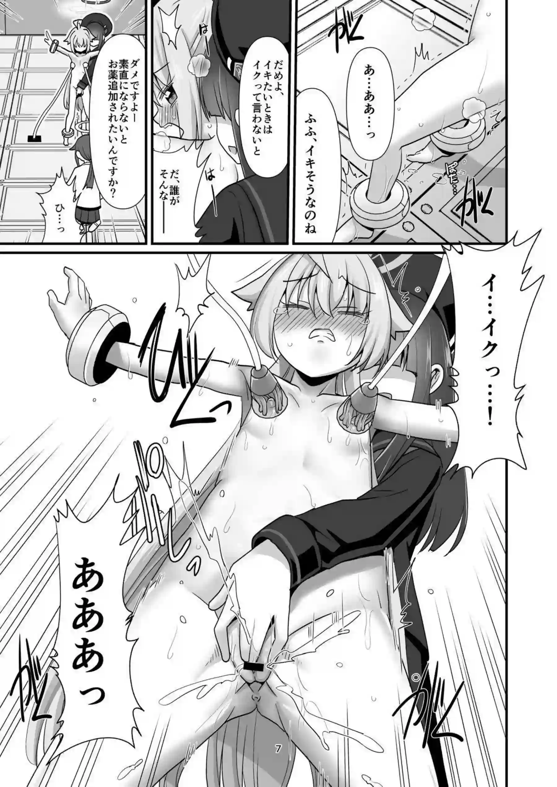 拘束されたホシノがモブ達に凌辱！乳首やマンコを攻められ電マでもイカされて潮吹きアクメ三昧！ - PAGE 006