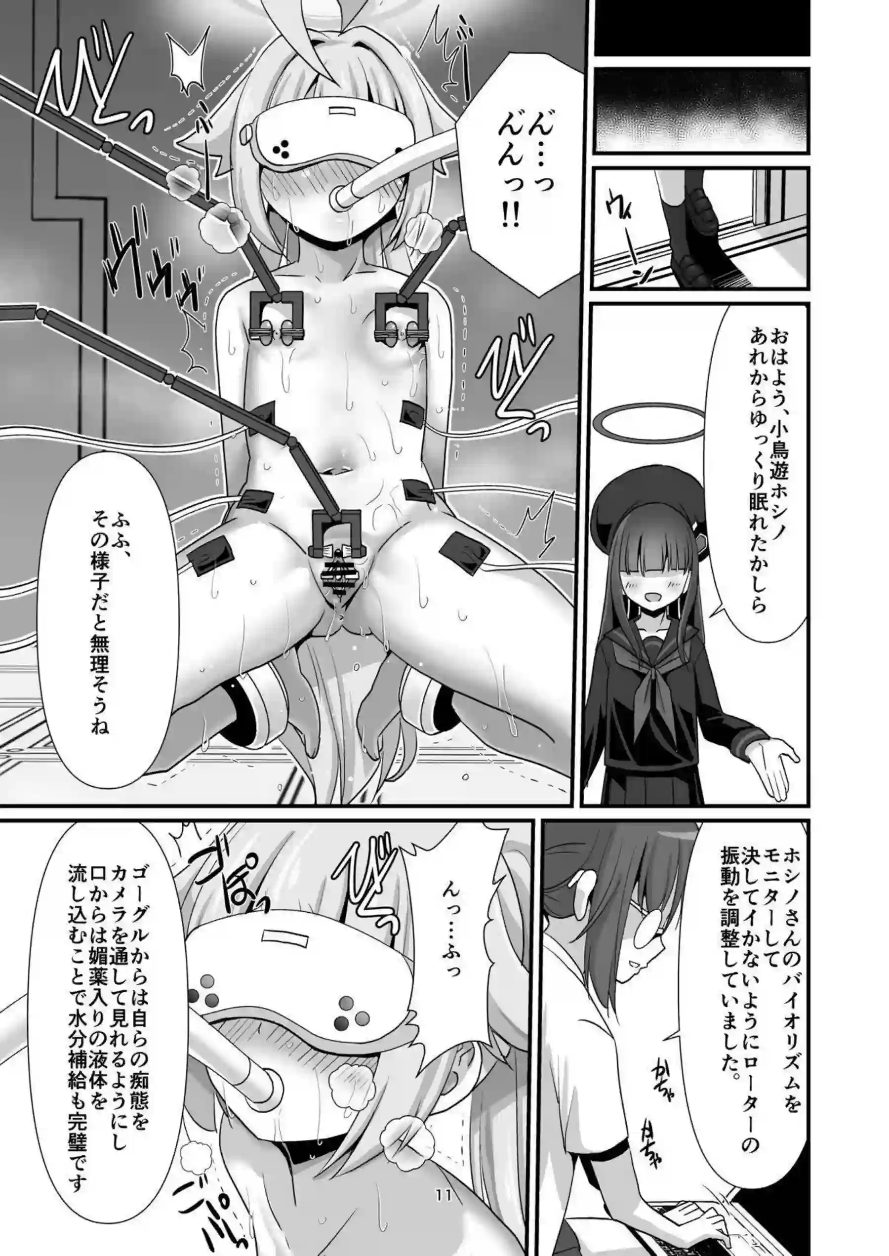 拘束されたホシノがモブ達に凌辱！乳首やマンコを攻められ電マでもイカされて潮吹きアクメ三昧！ - PAGE 010