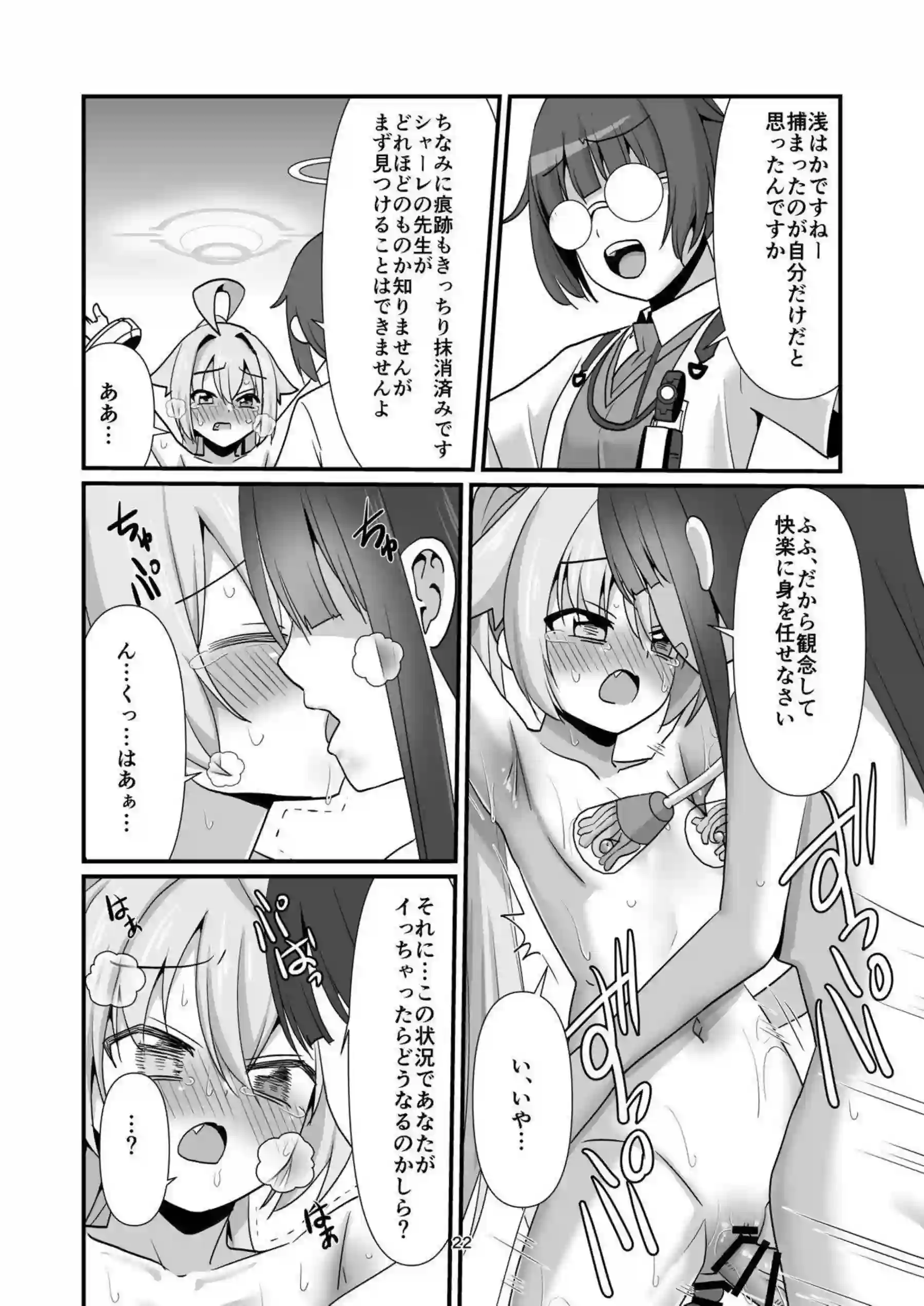 拘束されたホシノがモブ達に凌辱！乳首やマンコを攻められ電マでもイカされて潮吹きアクメ三昧！ - PAGE 021