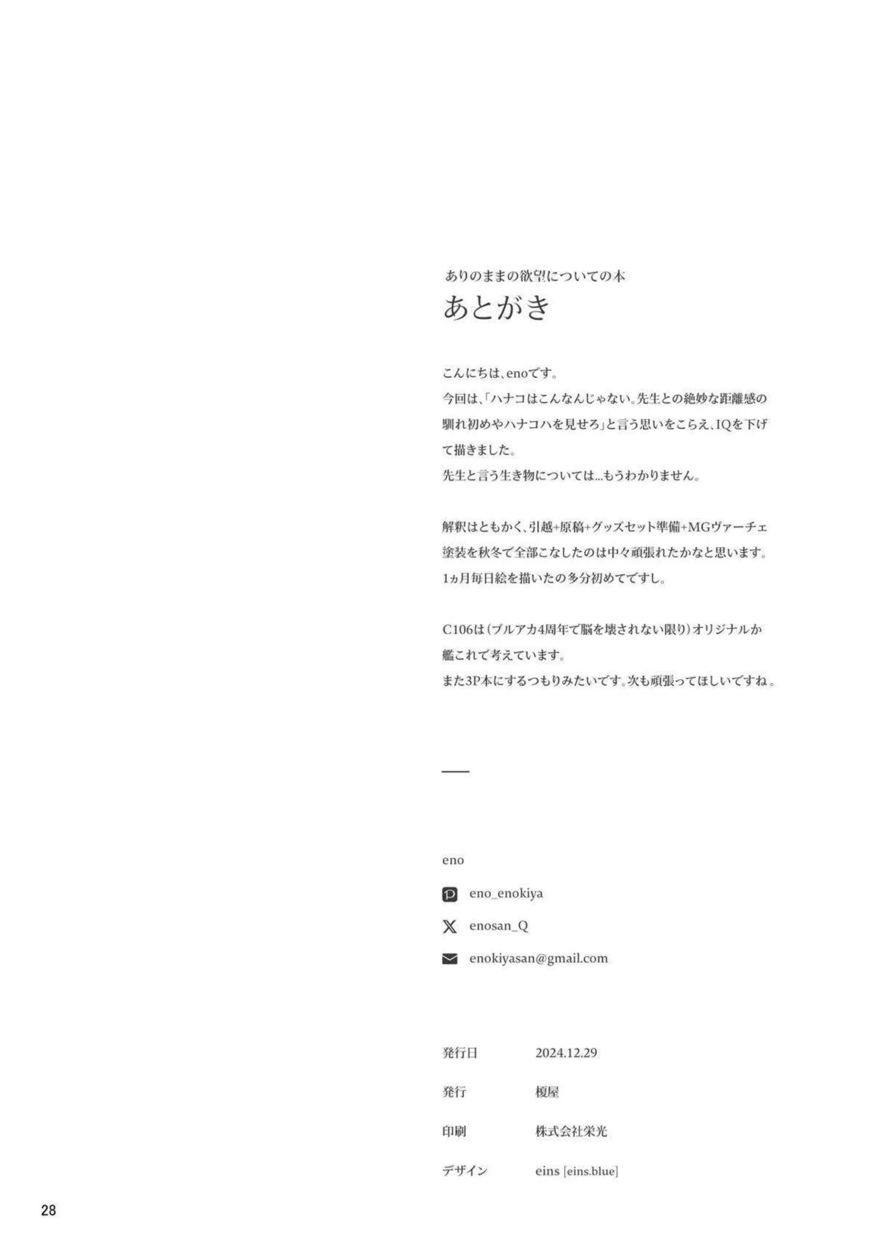 先生とハナコのH！バキュームフェラでも中出し搾り取りバックや騎乗位でも感じながらアクメしちゃう！ - PAGE 027