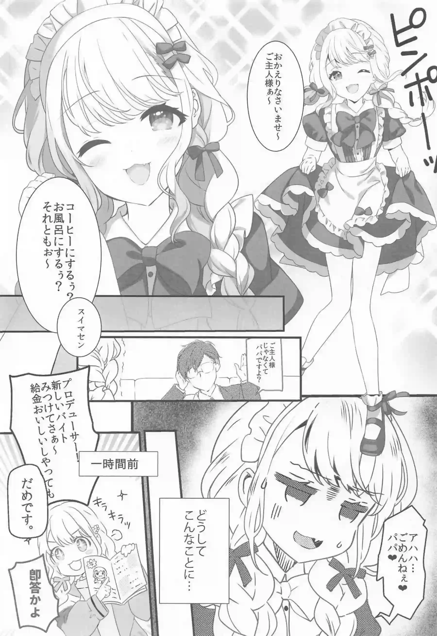 パパ活することになったことねがPと！？メイド服姿で手マンで感じまくり騎乗位や正常位でも犯されて気持ちよくなる！ - PAGE 002