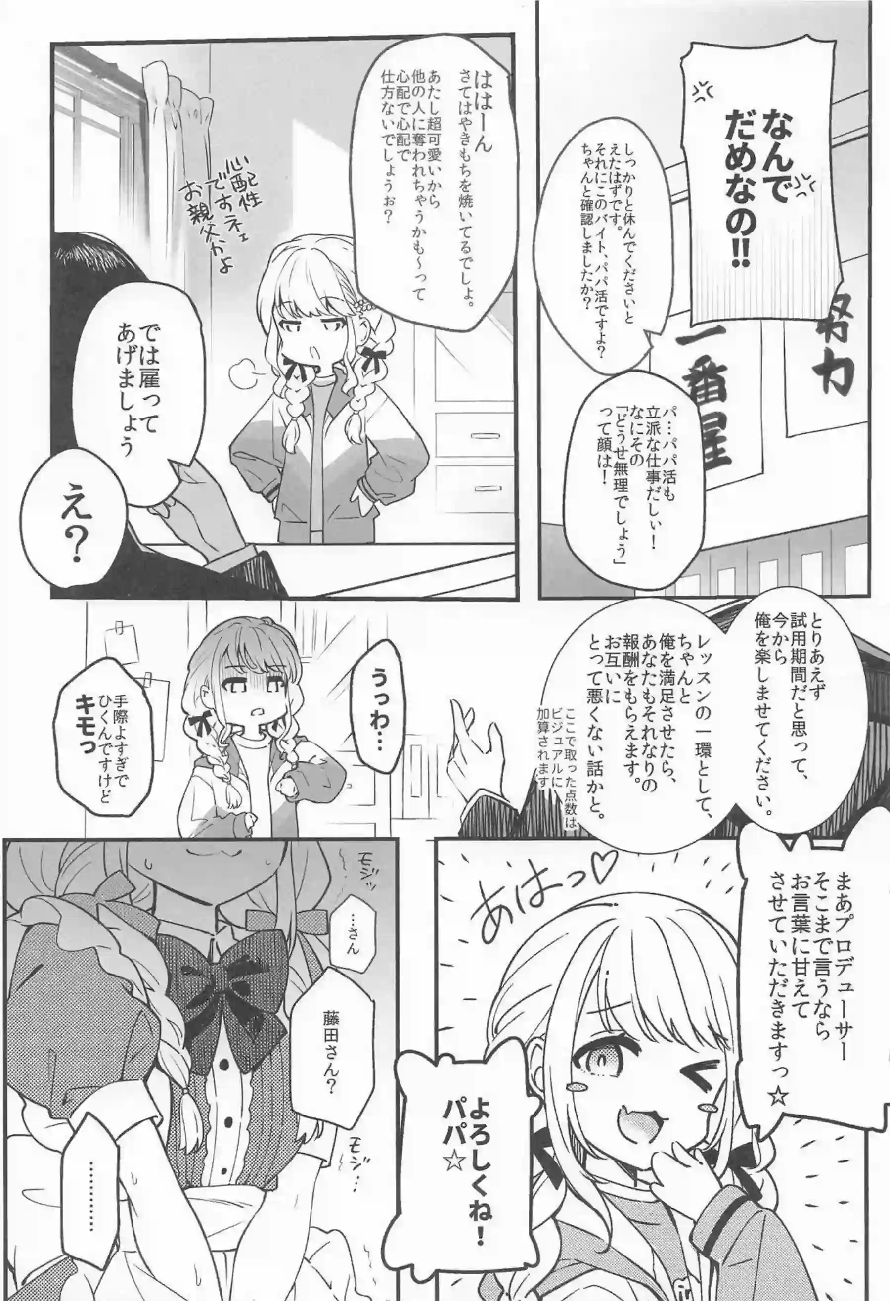パパ活することになったことねがPと！？メイド服姿で手マンで感じまくり騎乗位や正常位でも犯されて気持ちよくなる！ - PAGE 003