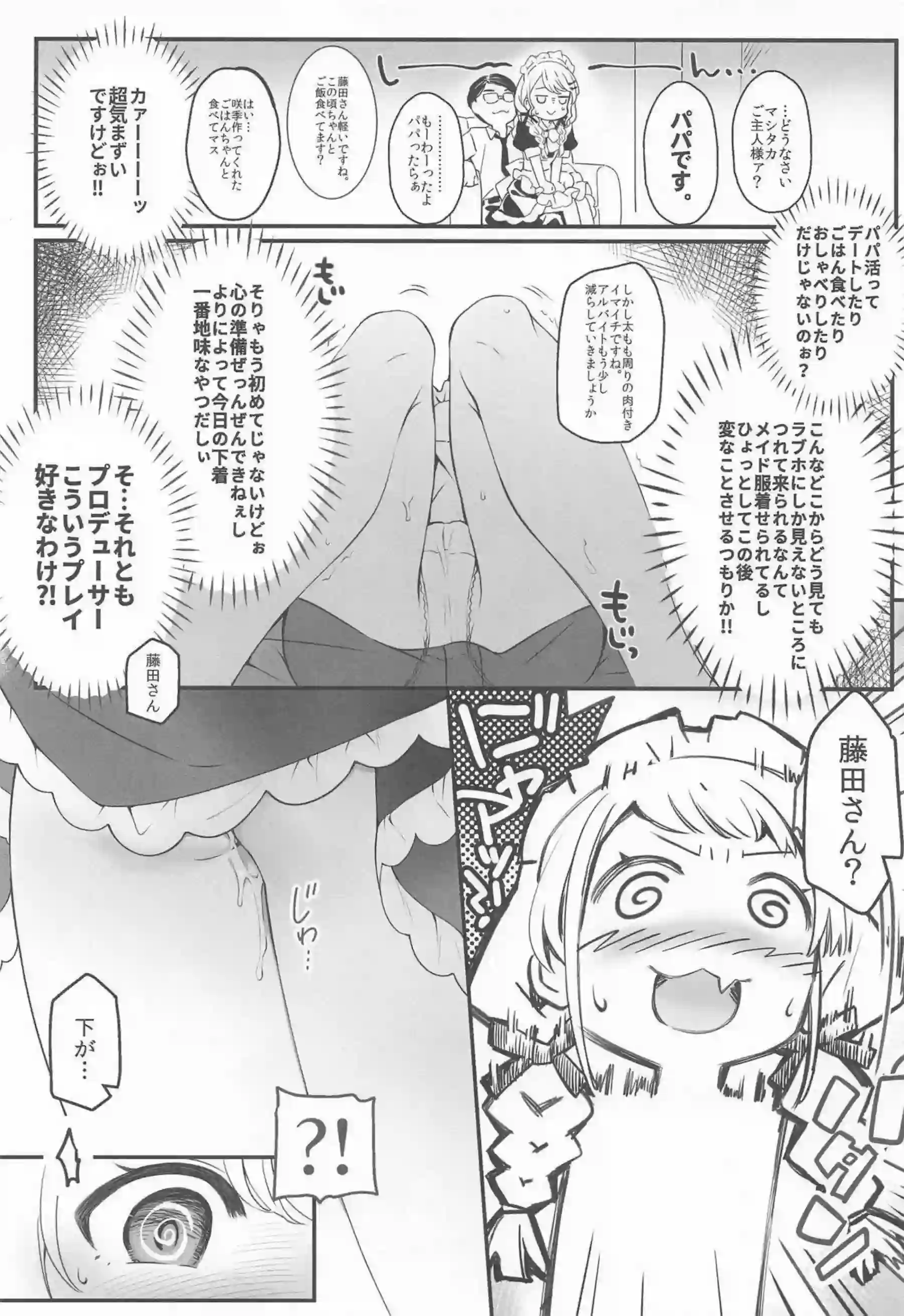 パパ活することになったことねがPと！？メイド服姿で手マンで感じまくり騎乗位や正常位でも犯されて気持ちよくなる！ - PAGE 004