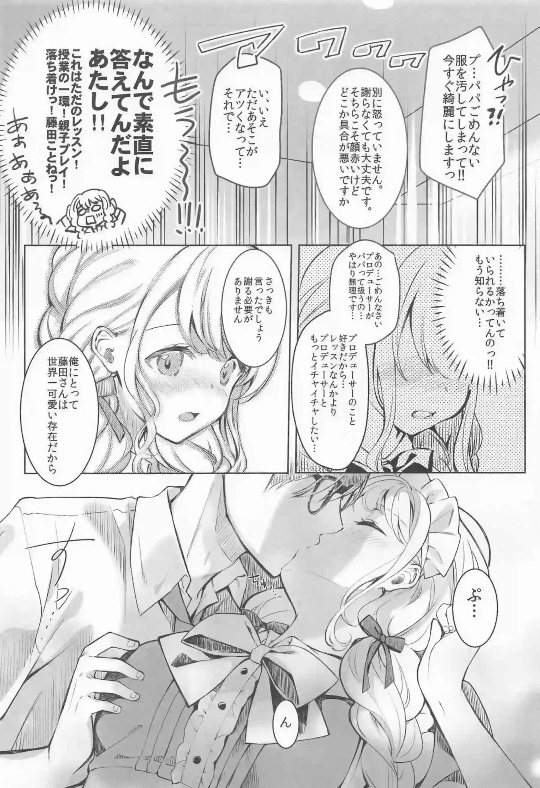 パパ活することになったことねがPと！？メイド服姿で手マンで感じまくり騎乗位や正常位でも犯されて気持ちよくなる！ - PAGE 005