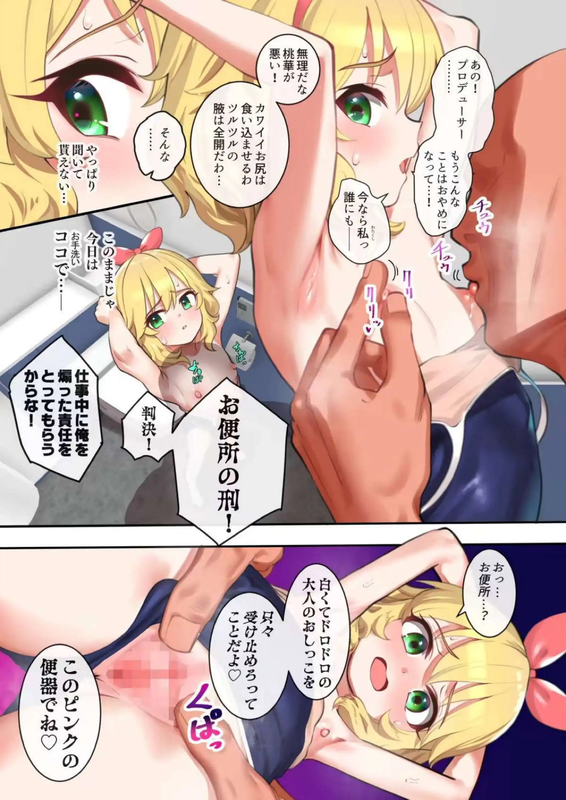 ももぺあべりーの3人がPに調教される！スク水姿でロリマンコを犯されチアコスでもおちんぽ挟んで潮吹きイキする！ - PAGE 004
