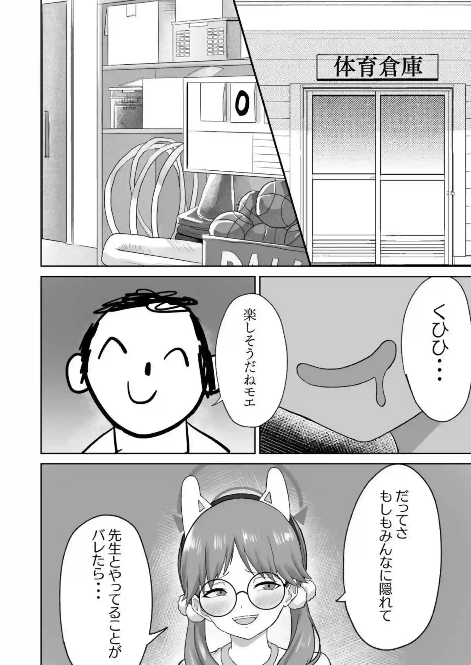 体育倉庫でモエとH！フェラで口内発射から始まってバックや正常位でも中出しされる！ - PAGE 003