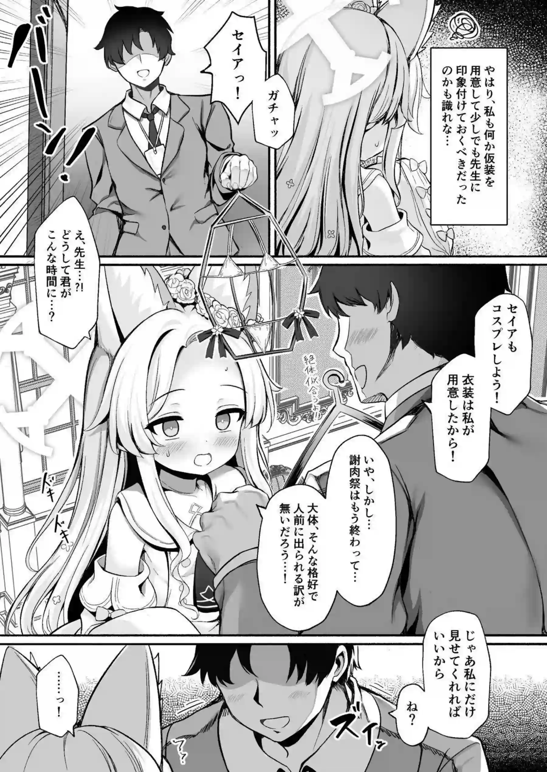 幼稚園児セイアが先生に感じちゃう！クンニで潮吹きバックからロリマンコを突かれて絶頂します！ - PAGE 003