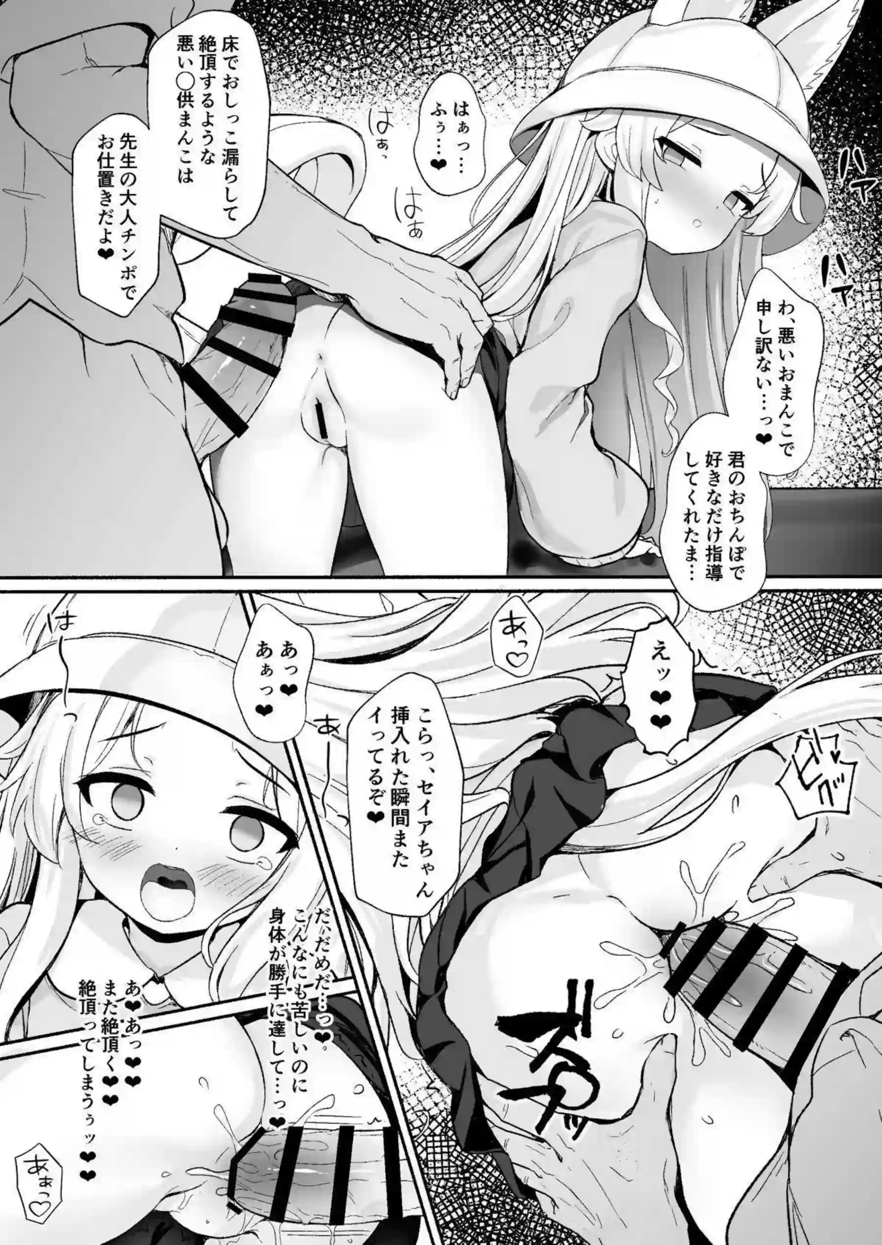 幼稚園児セイアが先生に感じちゃう！クンニで潮吹きバックからロリマンコを突かれて絶頂します！ - PAGE 016