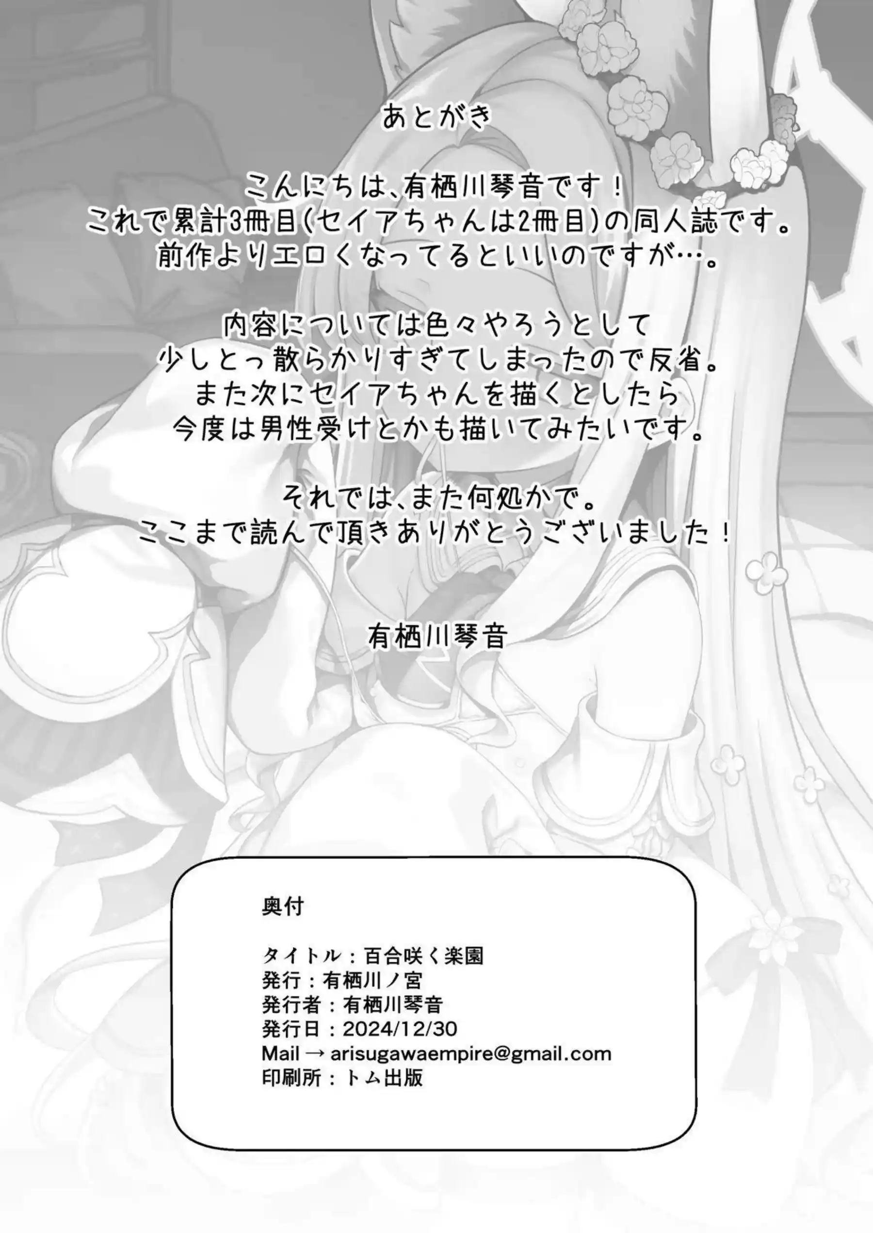 幼稚園児セイアが先生に感じちゃう！クンニで潮吹きバックからロリマンコを突かれて絶頂します！ - PAGE 021