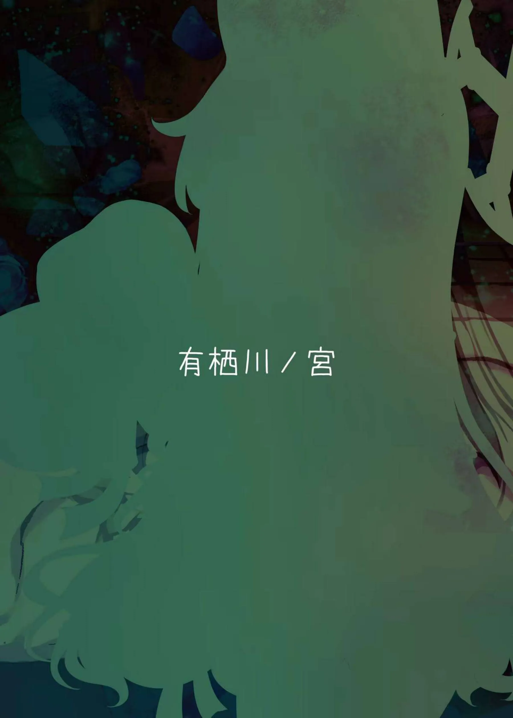 幼稚園児セイアが先生に感じちゃう！クンニで潮吹きバックからロリマンコを突かれて絶頂します！ - PAGE 022