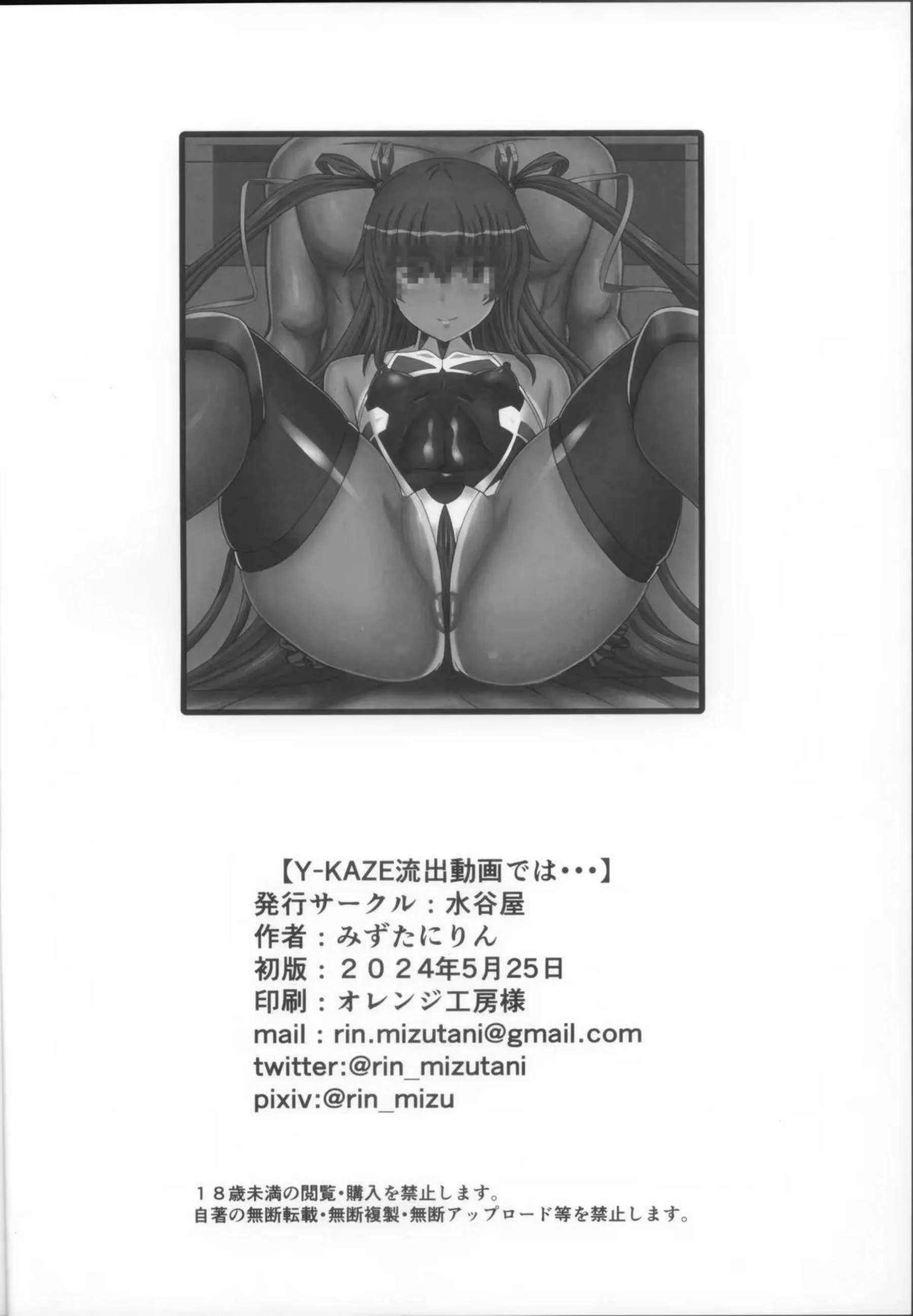 ゆきかぜちゃんのおちんぽ舐めて感じまくる！バックや正常位でも犯されて潮吹きイキしつつアクメ連発！ - PAGE 017