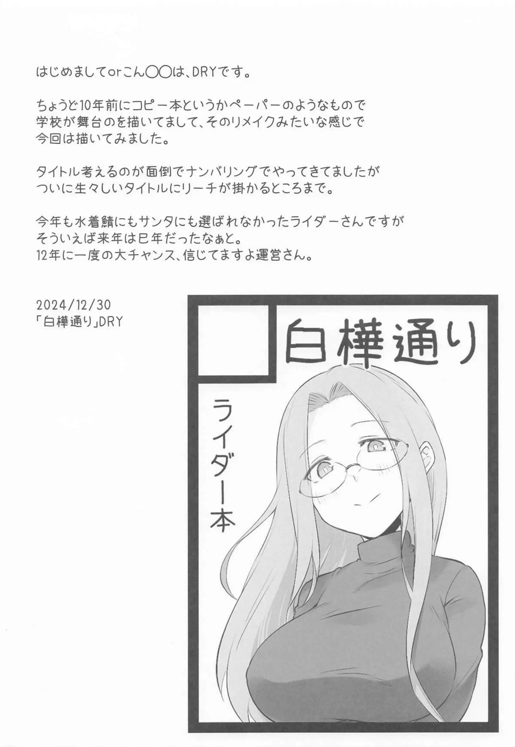 保健室のライダー先生と士郎！フェラやパイズリご奉仕に黒タイツで搾精までしちゃう！ - PAGE 003