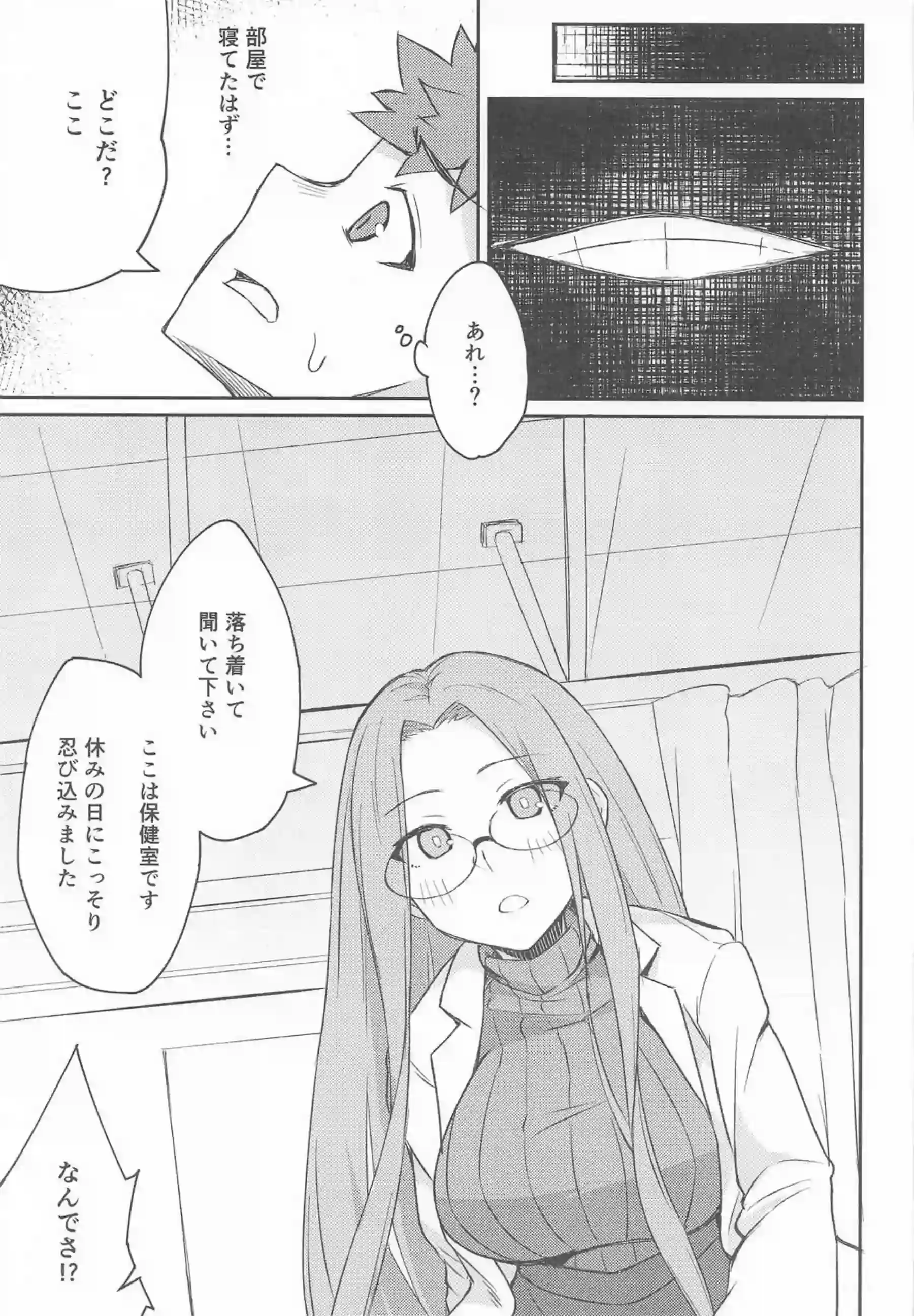 保健室のライダー先生と士郎！フェラやパイズリご奉仕に黒タイツで搾精までしちゃう！ - PAGE 004