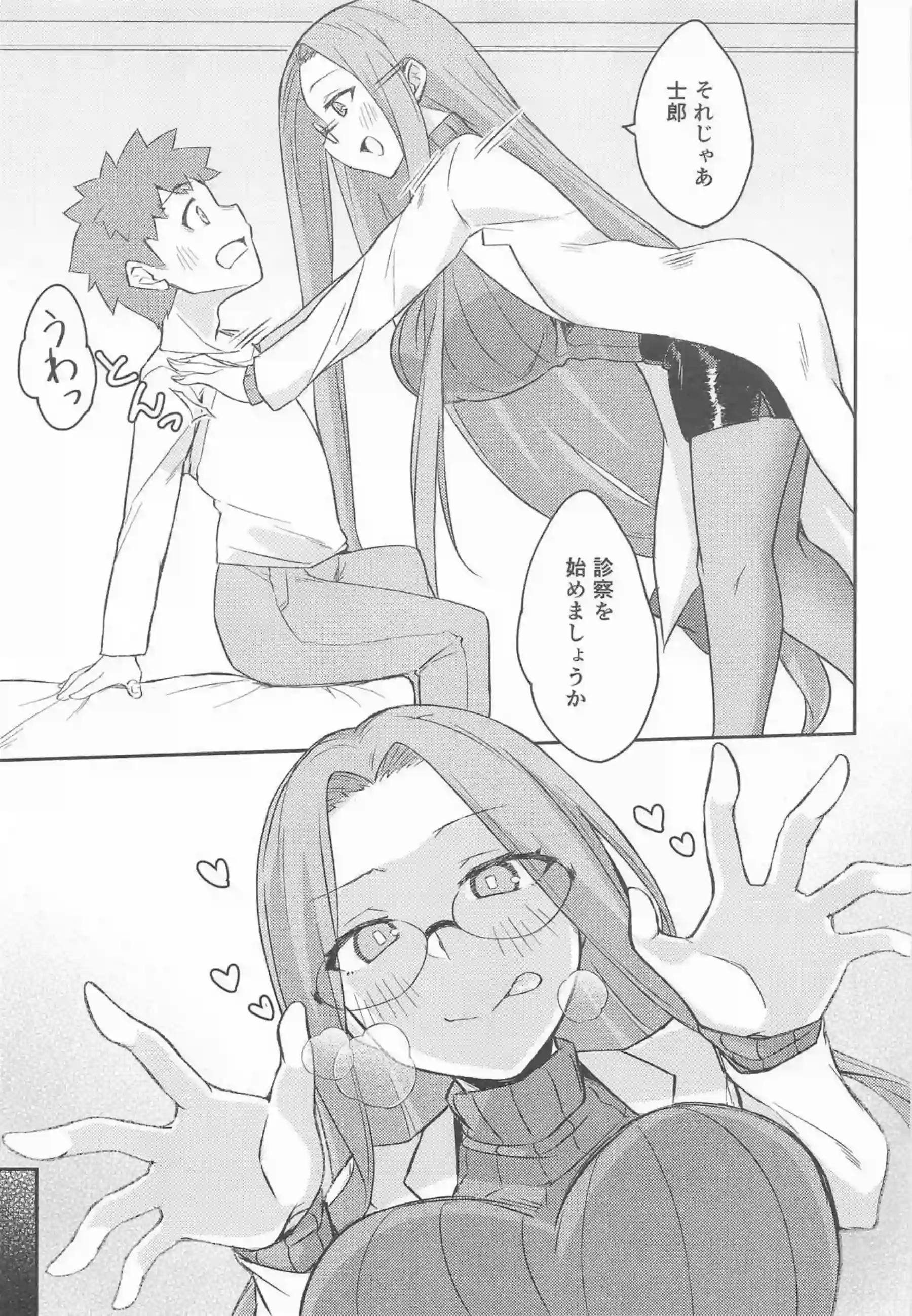 保健室のライダー先生と士郎！フェラやパイズリご奉仕に黒タイツで搾精までしちゃう！ - PAGE 006