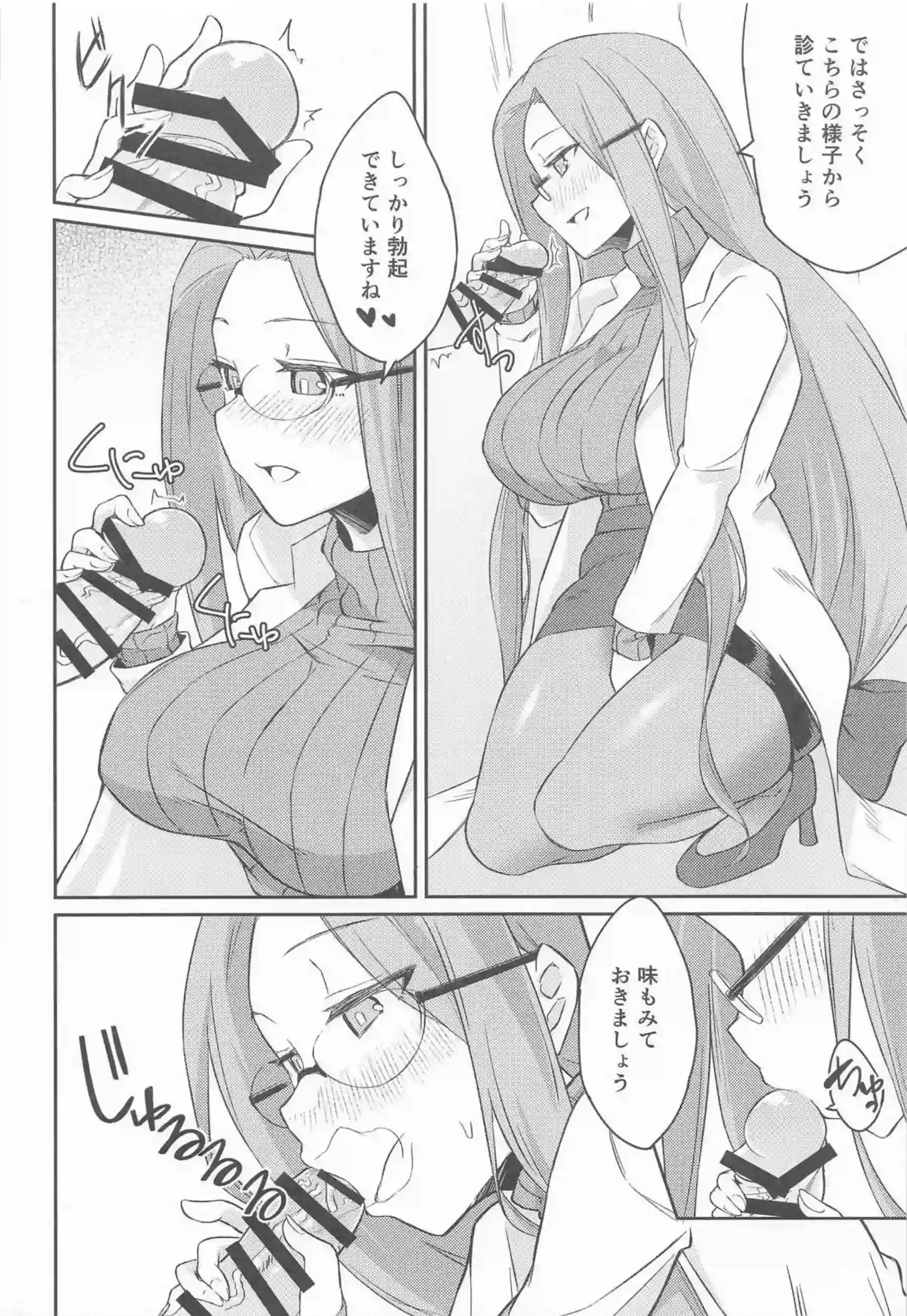 保健室のライダー先生と士郎！フェラやパイズリご奉仕に黒タイツで搾精までしちゃう！ - PAGE 007