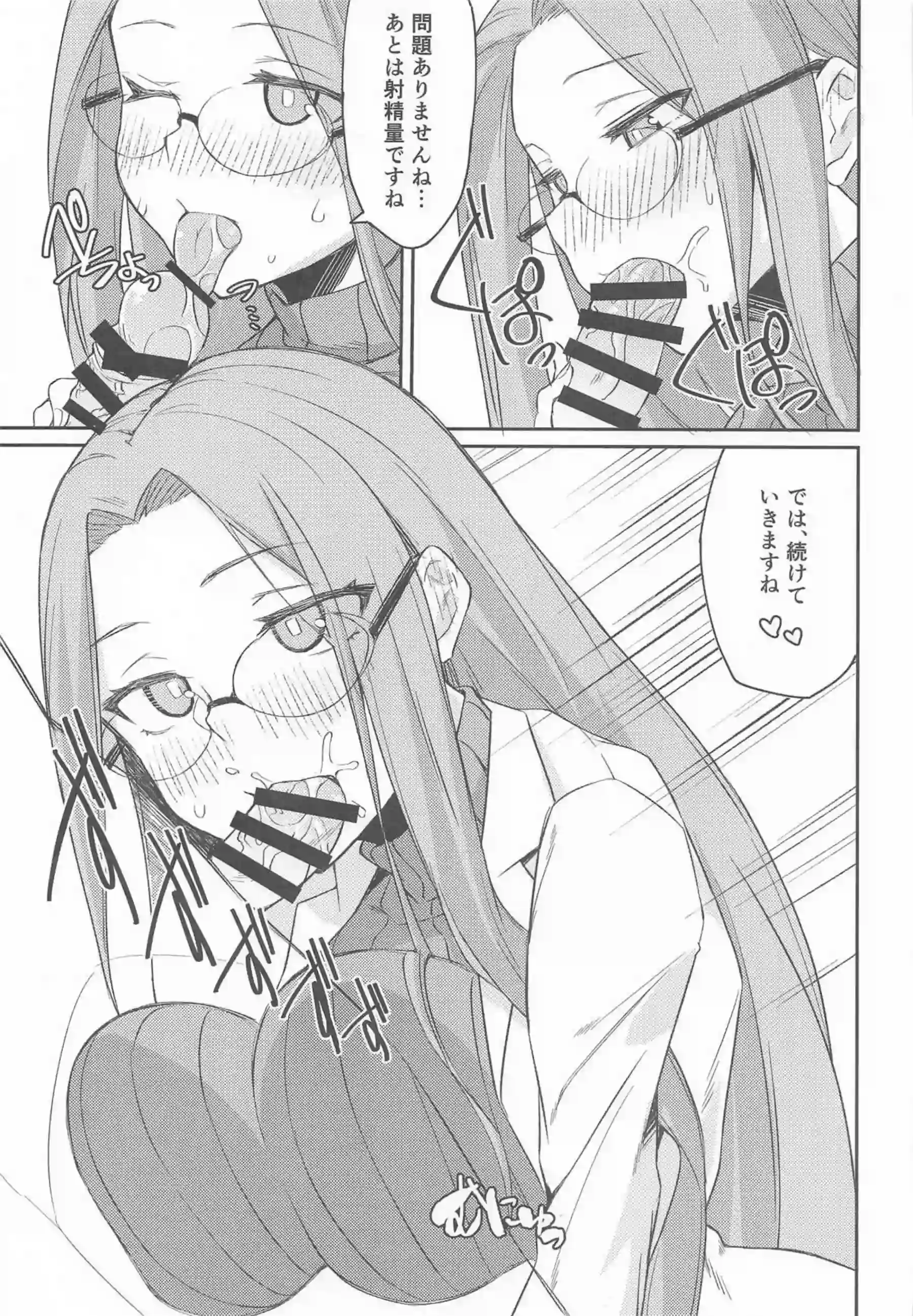 保健室のライダー先生と士郎！フェラやパイズリご奉仕に黒タイツで搾精までしちゃう！ - PAGE 008