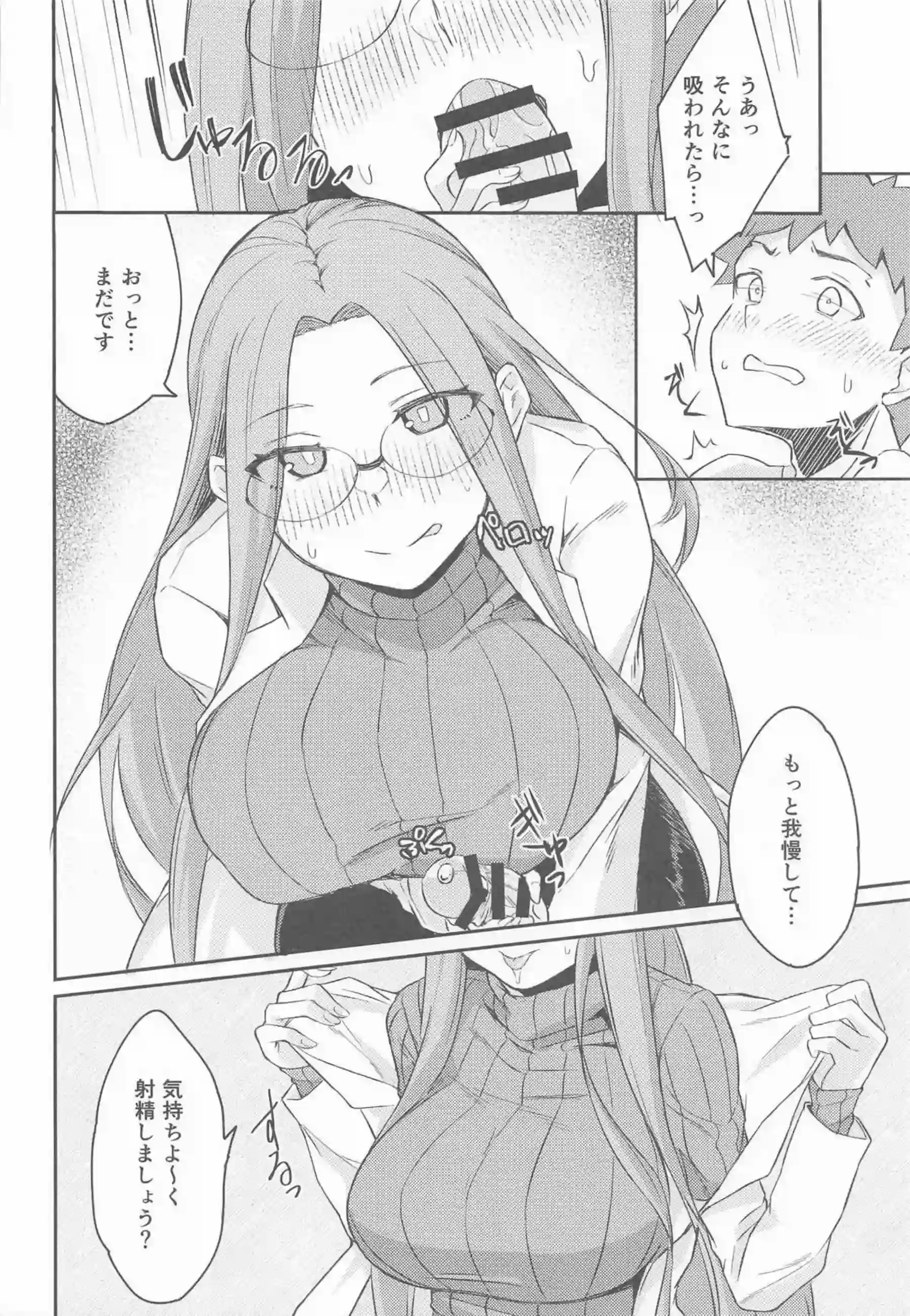 保健室のライダー先生と士郎！フェラやパイズリご奉仕に黒タイツで搾精までしちゃう！ - PAGE 009