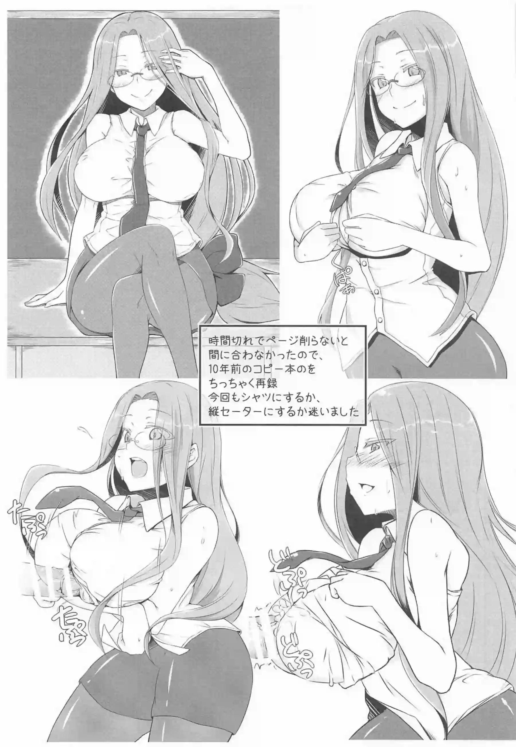保健室のライダー先生と士郎！フェラやパイズリご奉仕に黒タイツで搾精までしちゃう！ - PAGE 016