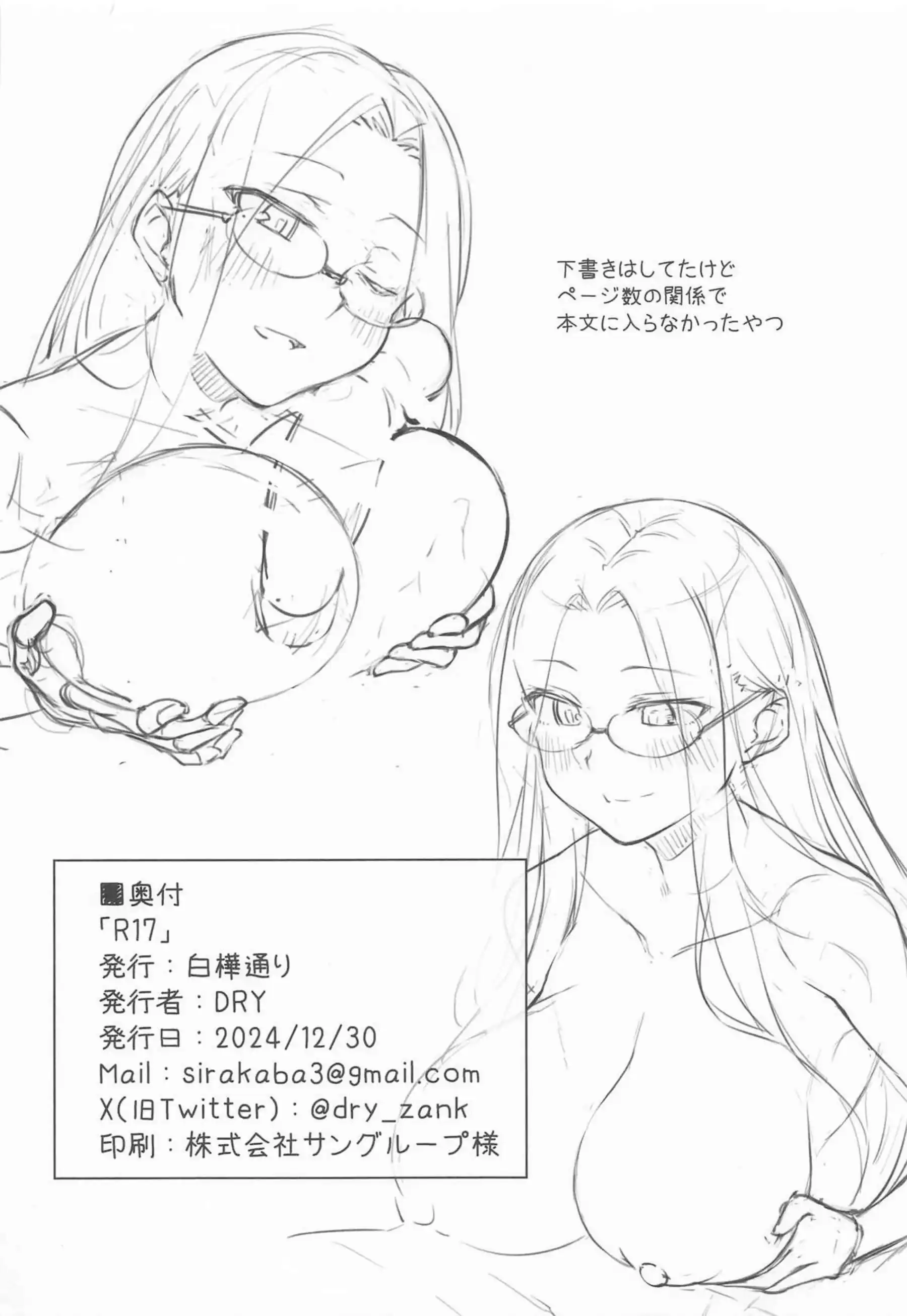 保健室のライダー先生と士郎！フェラやパイズリご奉仕に黒タイツで搾精までしちゃう！ - PAGE 017