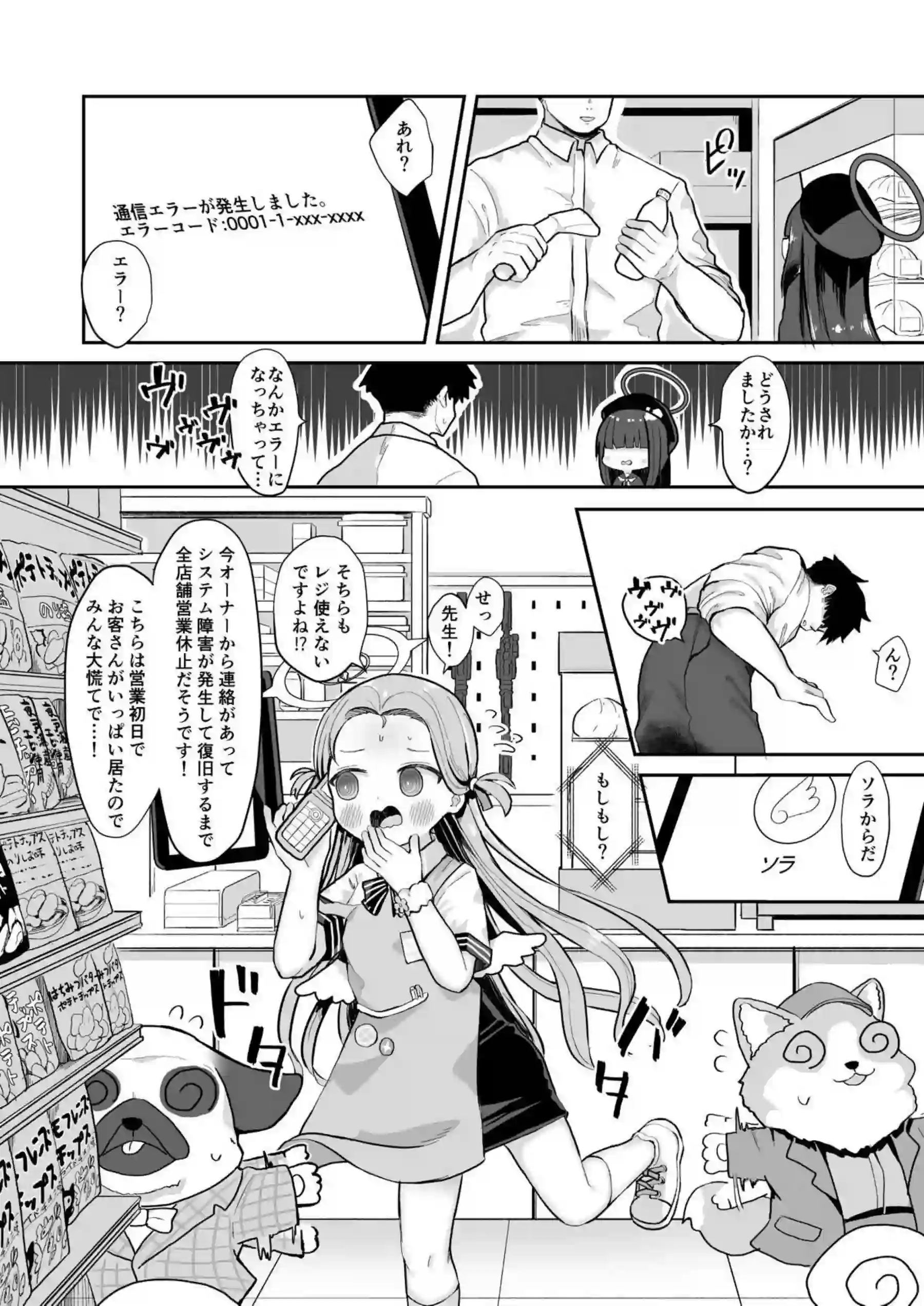 ミユがソラ代役で先生と店番！レジ下でイラマチオ品出し中も背後から突かれて感じます！ - PAGE 015