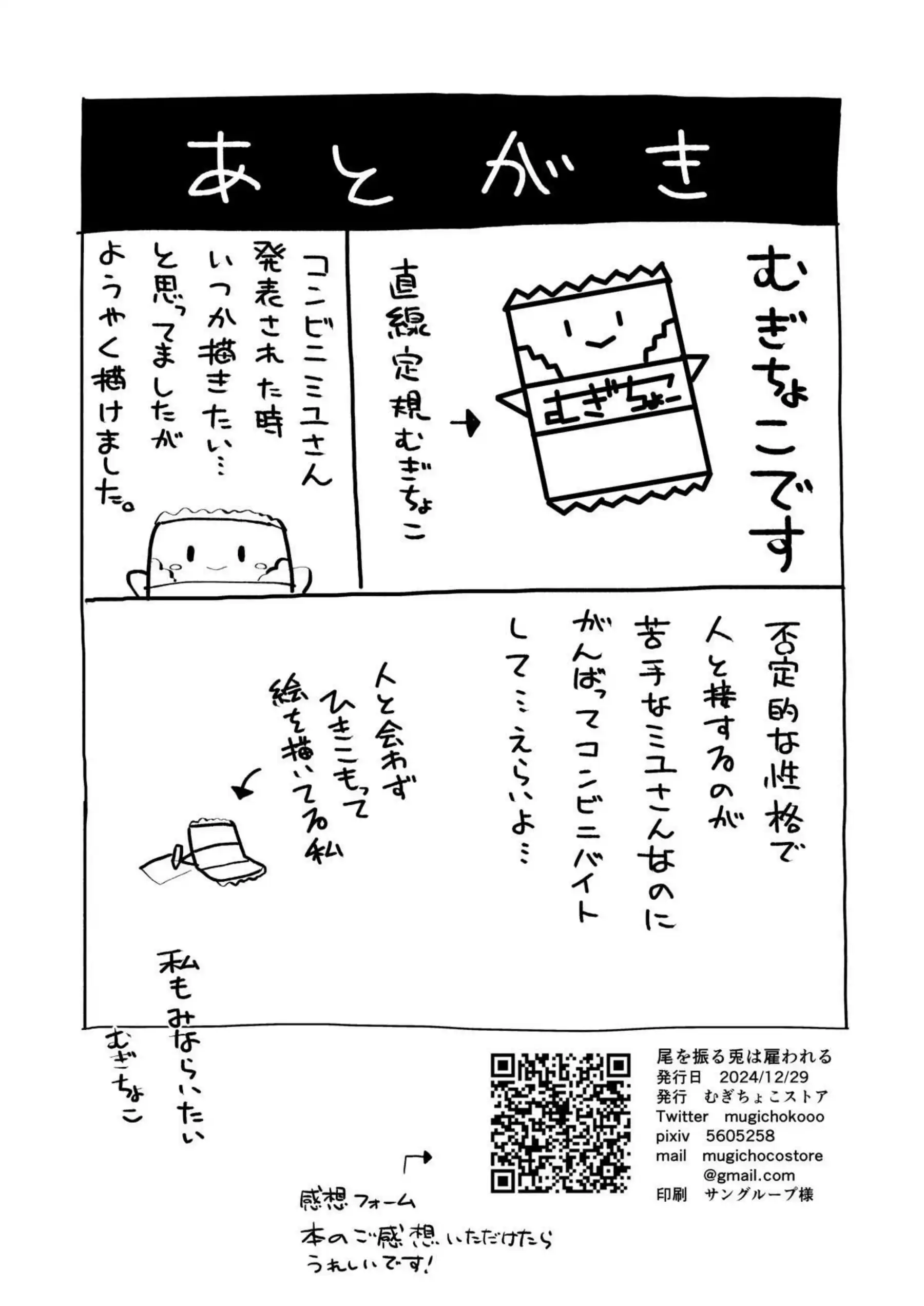 ミユがソラ代役で先生と店番！レジ下でイラマチオ品出し中も背後から突かれて感じます！ - PAGE 031